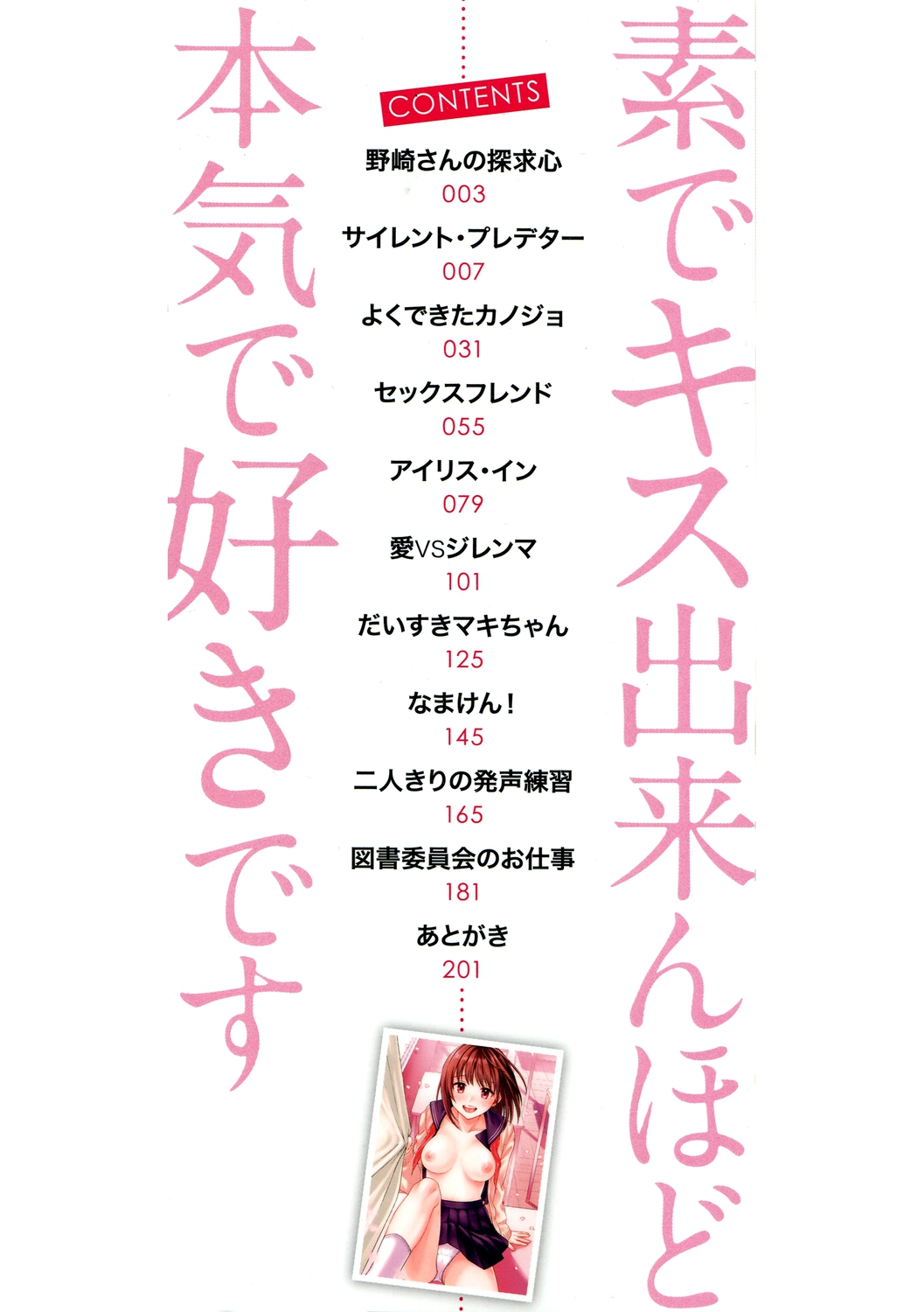 [きさきさき] 素でキス出来んほど本気で好きです [DL版]