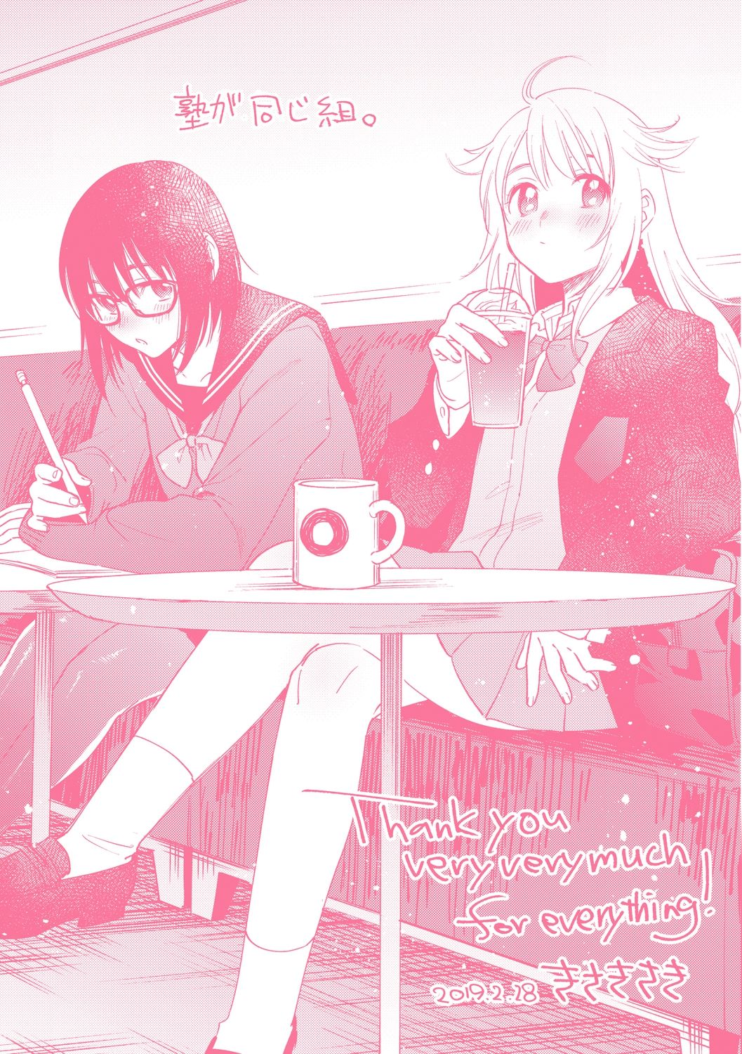 [きさきさき] 素でキス出来んほど本気で好きです [DL版]