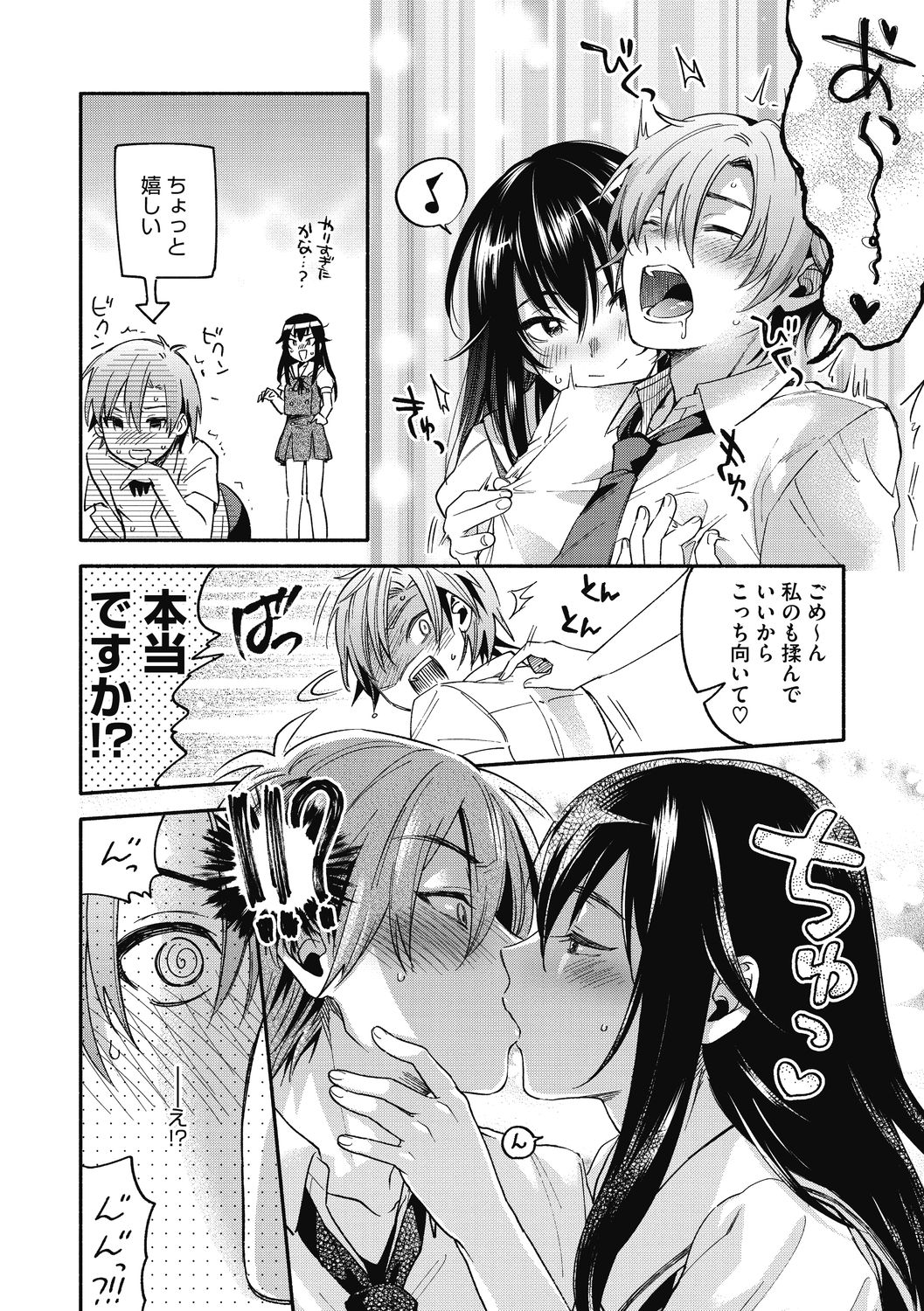 [きさきさき] 素でキス出来んほど本気で好きです [DL版]