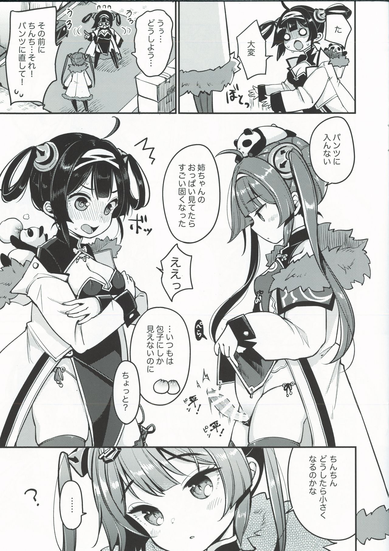 (COMIC1☆13) [チームキハラ (もじゃりん)] 大変!平海の寧寧が平平! (アズールレーン)