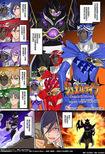 [TSFのF (孝至)] 聖騎士団 ジュエルナイツ 闇に染まる紫水晶と青玉 [中国翻訳]