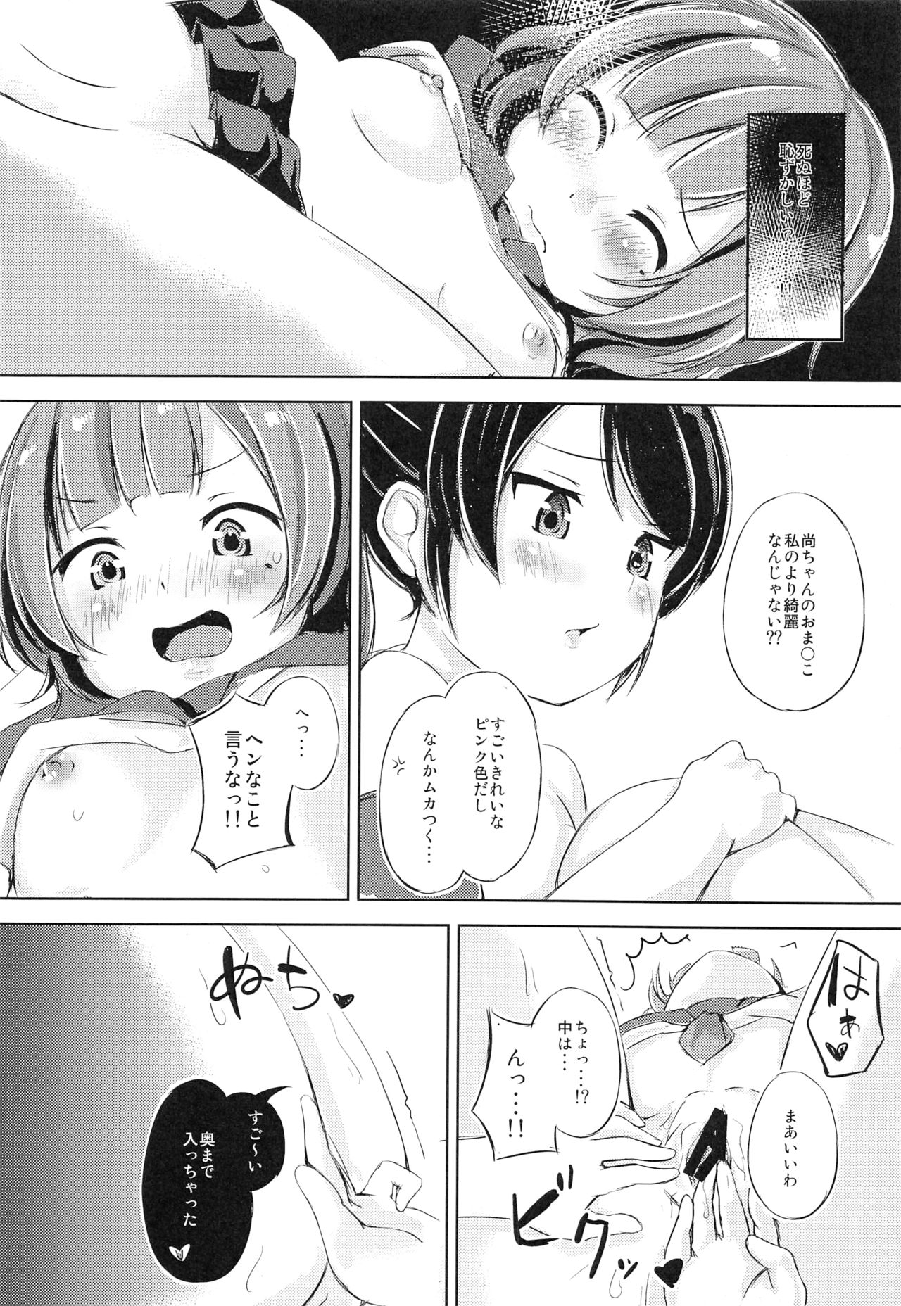 [ふにあいあいす (相生りこ)] チェリーシューティンぐ [2015年11月15日]