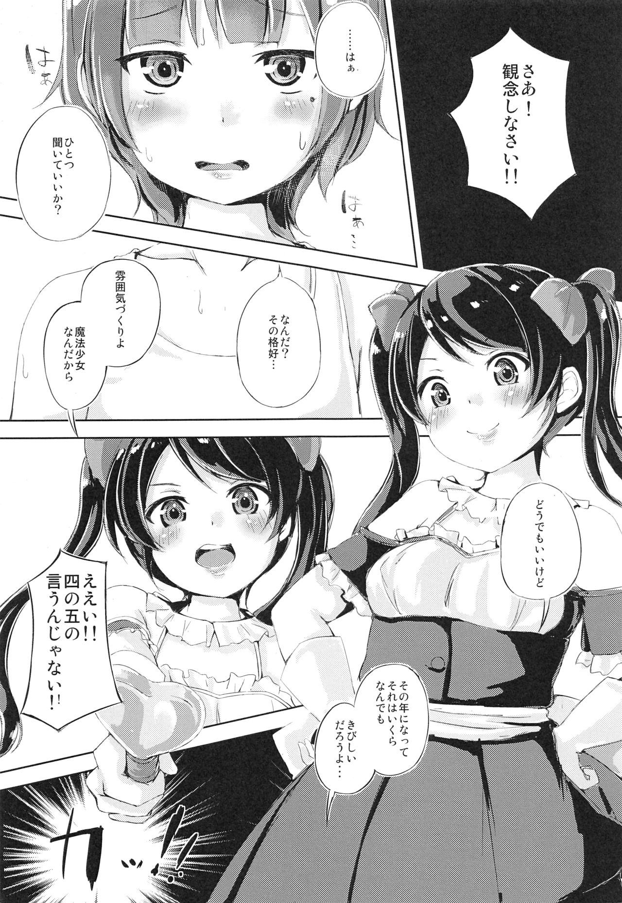 [ふにあいあいす (相生りこ)] チェリーシューティンぐ [2015年11月15日]