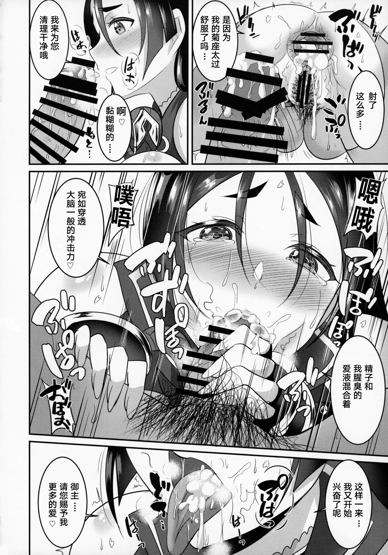 (COMIC1☆13) [春日野企画 (春日野トバリ)] 桜頼光わかめ酒 (Fate/Grand Order) [中国翻訳]