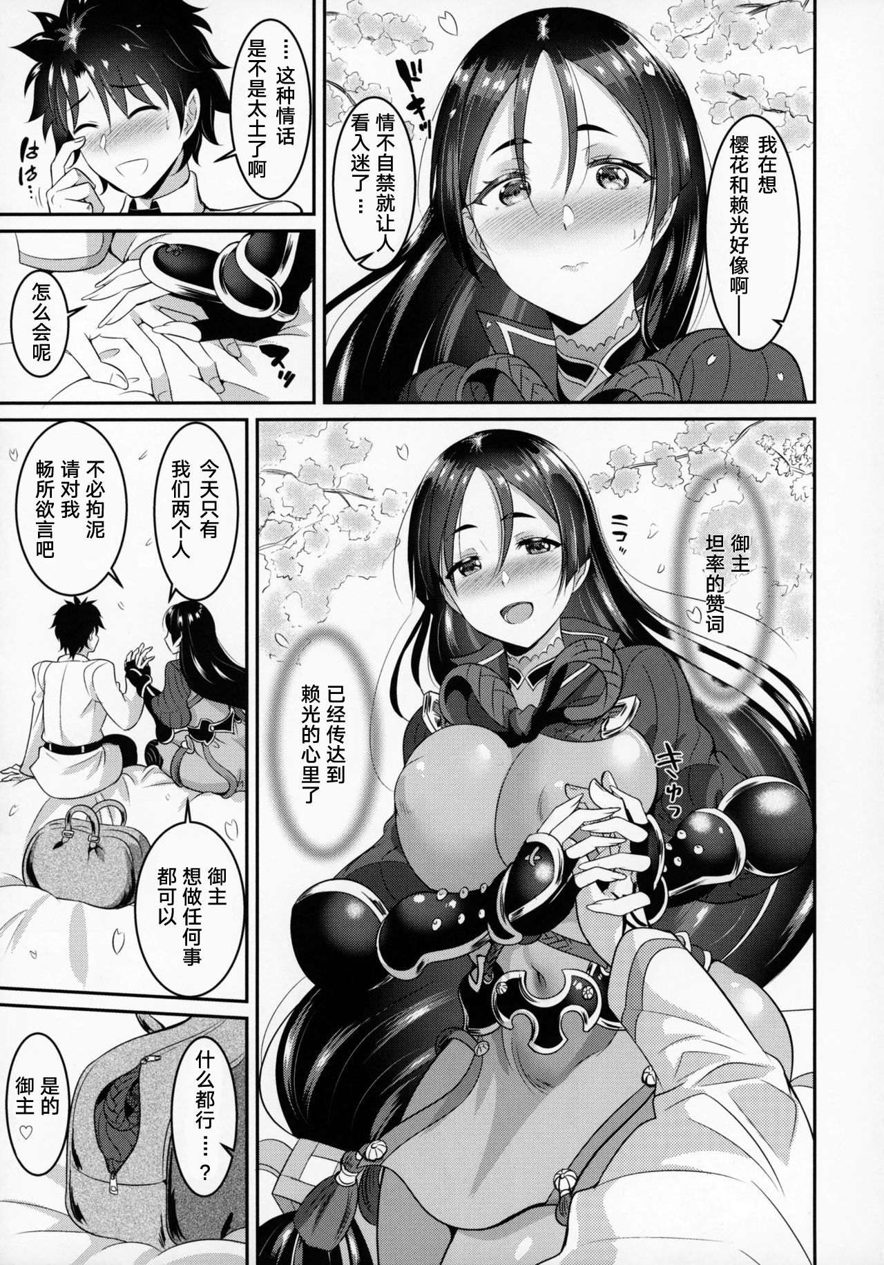 (COMIC1☆13) [春日野企画 (春日野トバリ)] 桜頼光わかめ酒 (Fate/Grand Order) [中国翻訳]