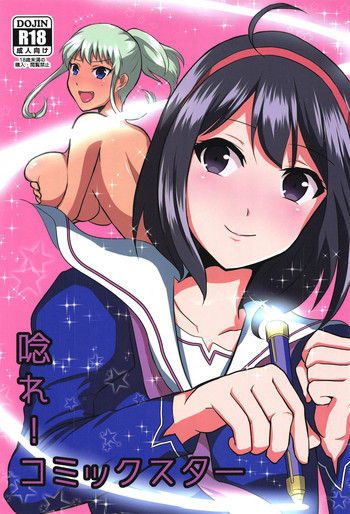 (C95) [ハンガー反射 (温泉川よそ見)] 唸れ!コミックスター (マケン姫っ!)