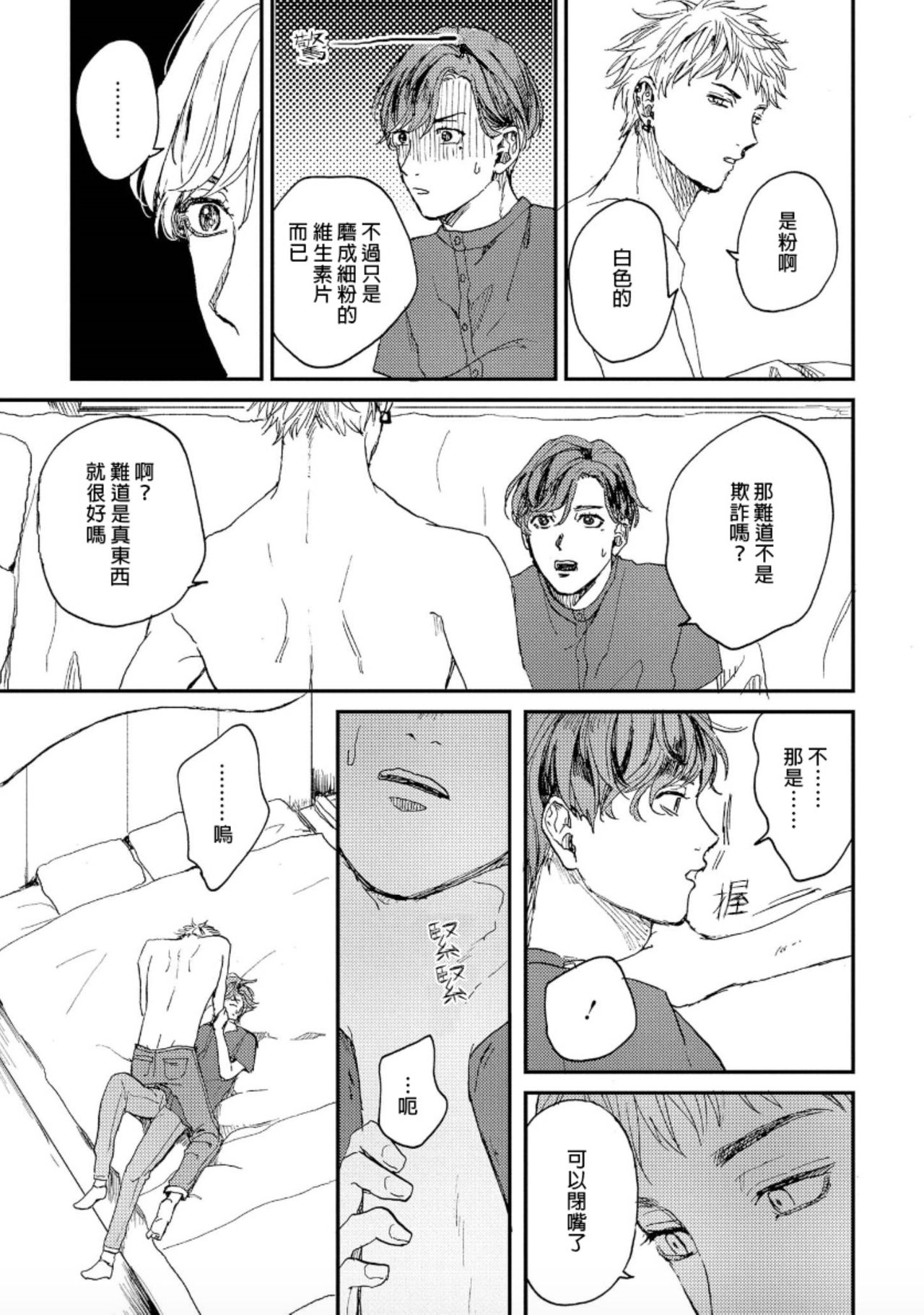 [もちの米] けものあそび 第1-5話 電子版限定加筆 [中国翻訳]