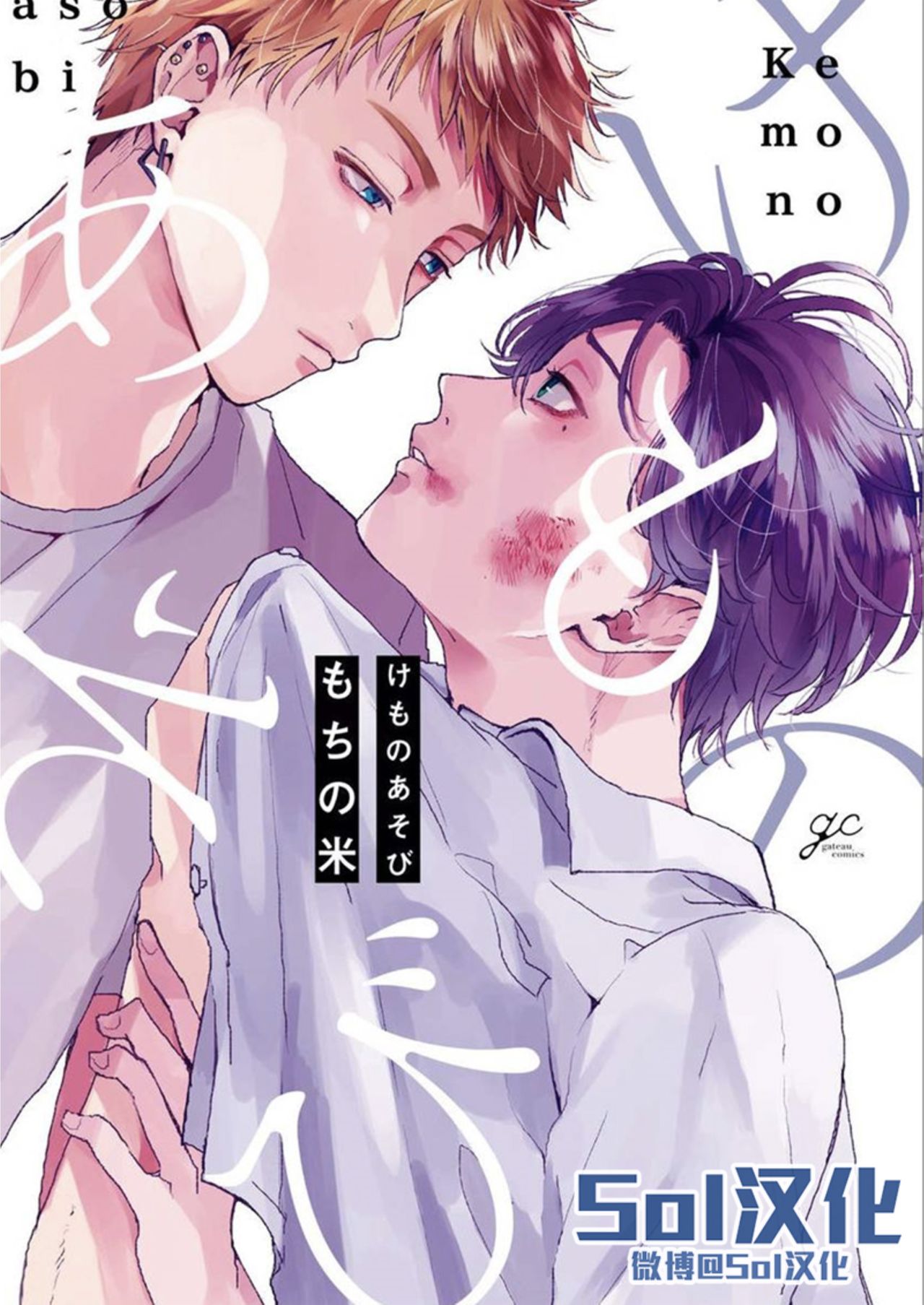 [もちの米] けものあそび 第1-5話 電子版限定加筆 [中国翻訳]