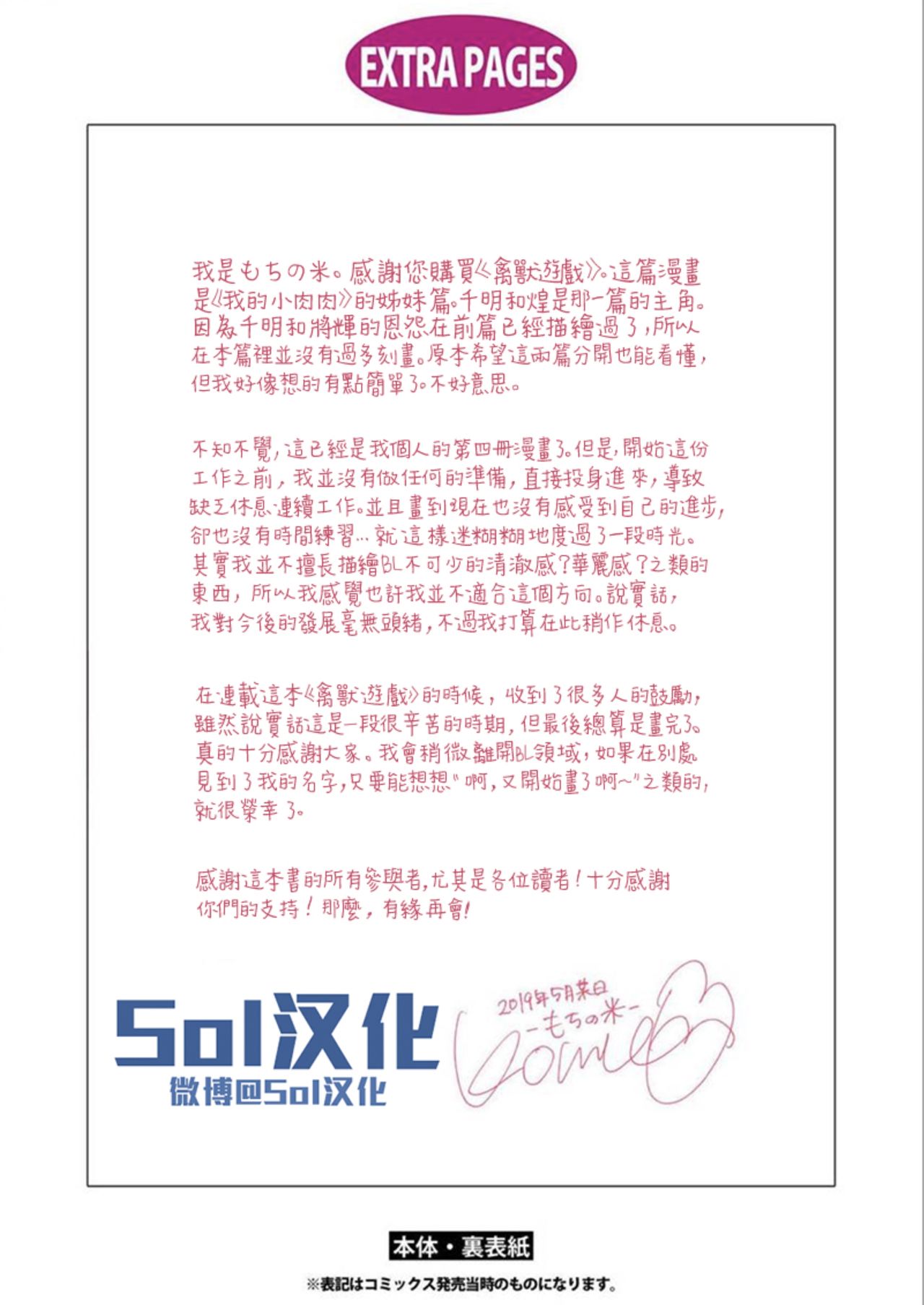 [もちの米] けものあそび 第1-5話 電子版限定加筆 [中国翻訳]