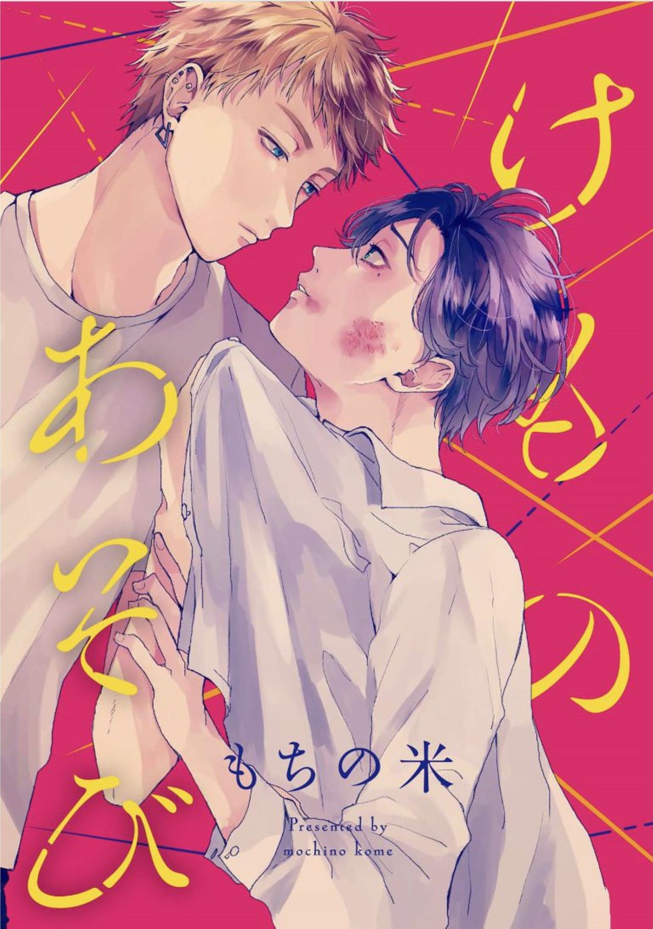 [もちの米] けものあそび 第1-5話 電子版限定加筆 [中国翻訳]