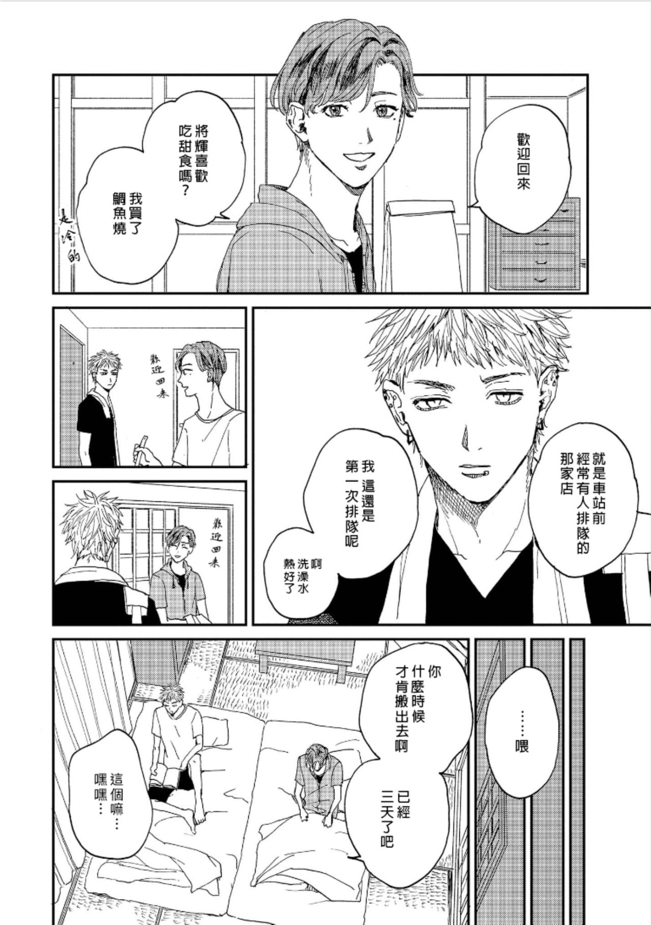 [もちの米] けものあそび 第1-5話 電子版限定加筆 [中国翻訳]