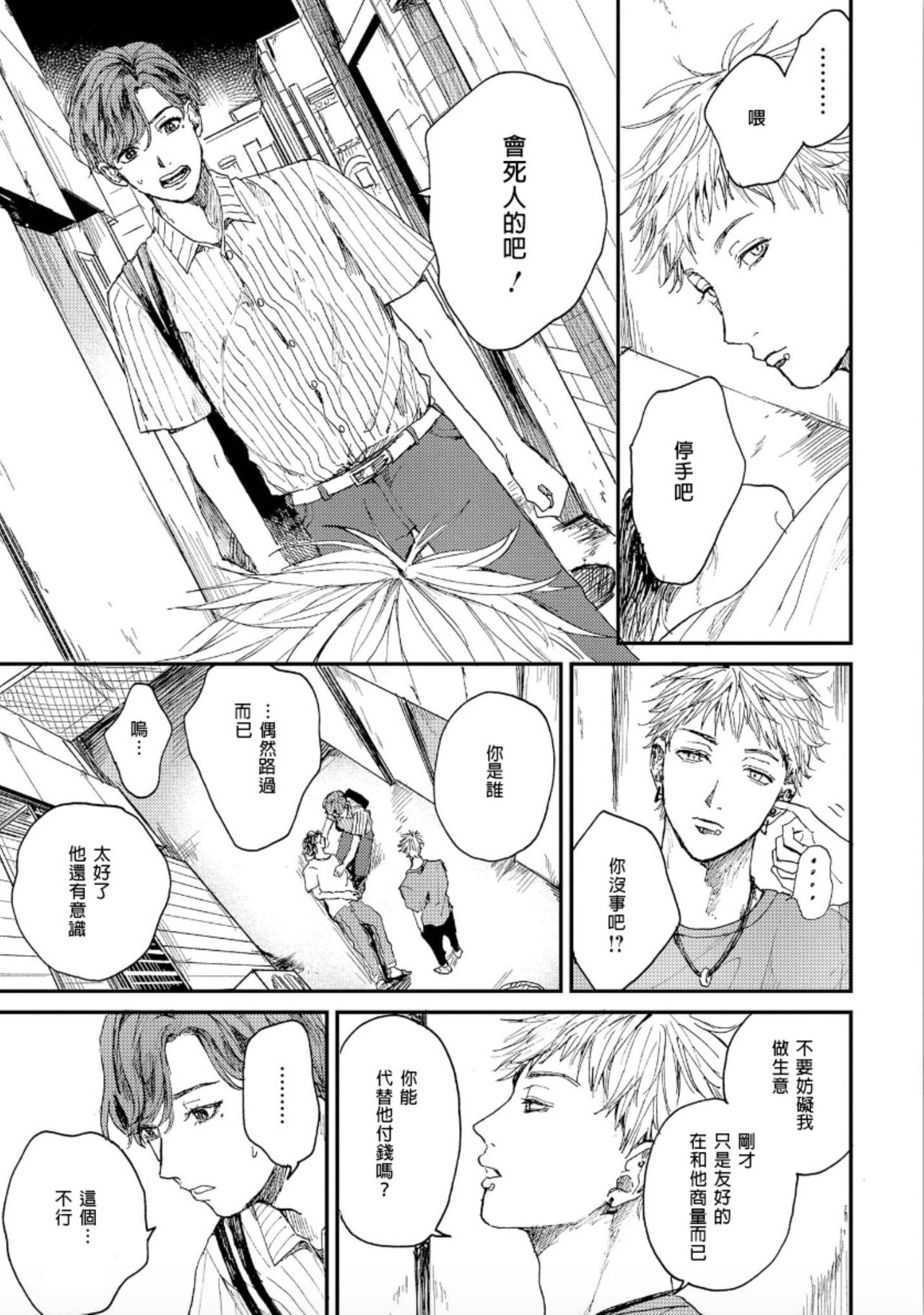 [もちの米] けものあそび 第1-5話 電子版限定加筆 [中国翻訳]