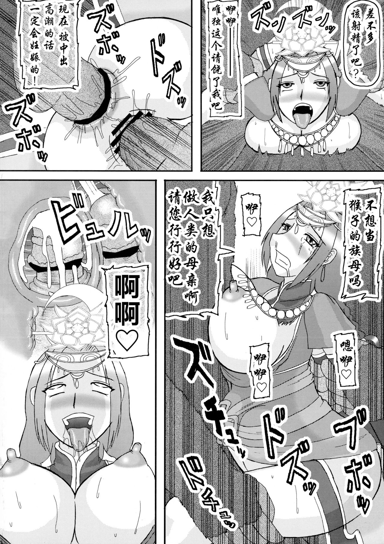 (COMIC1☆04) [拠点兵長 (祝たけし)] 三獄○恥隷奴2 (真・三國無双) [中国翻訳]