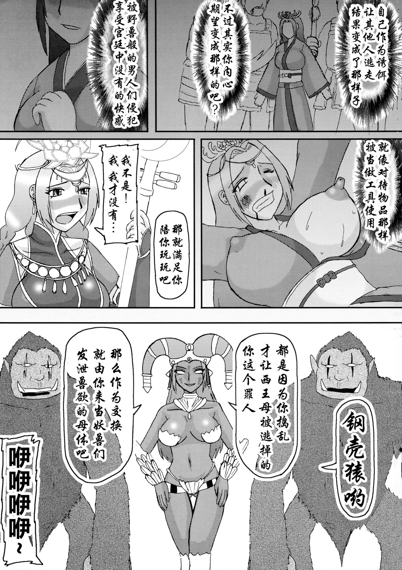 (COMIC1☆04) [拠点兵長 (祝たけし)] 三獄○恥隷奴2 (真・三國無双) [中国翻訳]