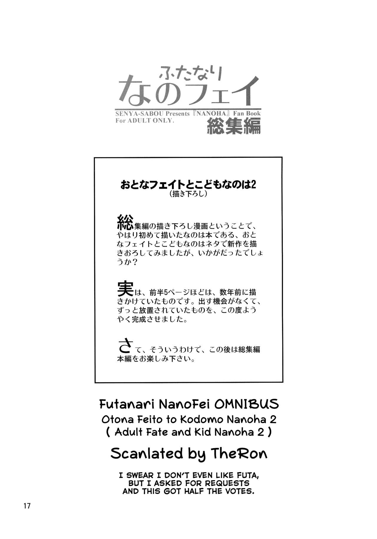 (C92) [千夜茶房 (α・アルフライラ)] おとなフェイトとこどもなのは2 (ふたなり なのフェイ 総集編) (魔法少女リリカルなのは) [英訳]