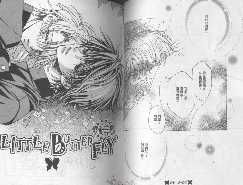 [高永ひなこ] LITTLE BUTTERFLY 3 [中国翻訳]