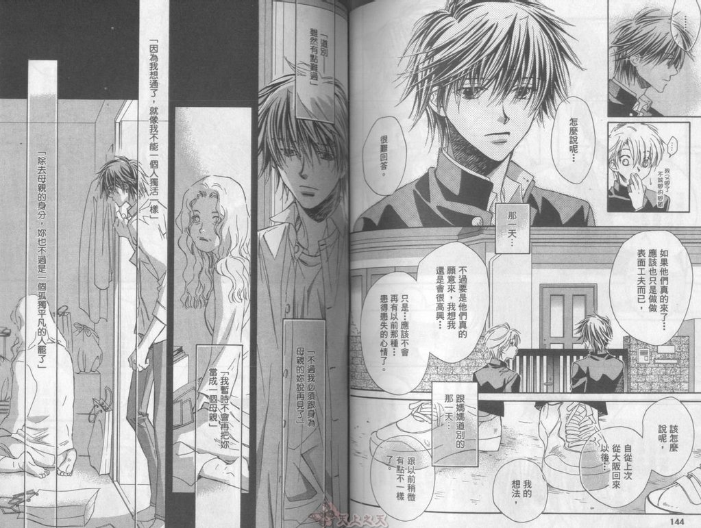 [高永ひなこ] LITTLE BUTTERFLY 3 [中国翻訳]