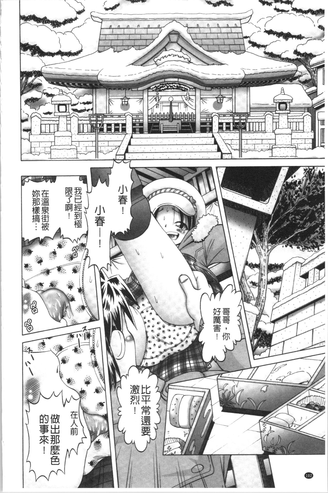 [某零] 幼性接待 愛欲の湯けむり旅情 [中国翻訳]