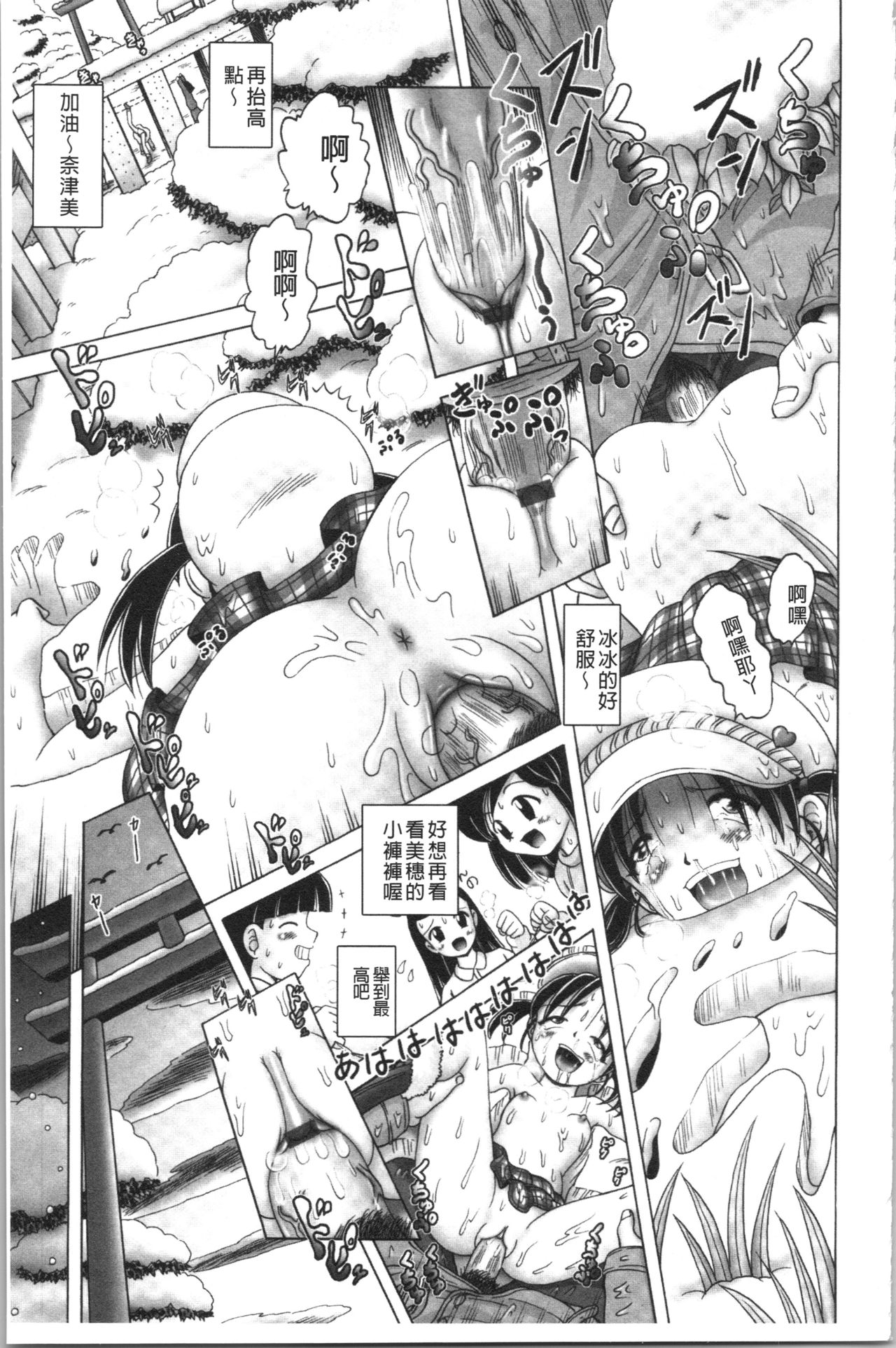 [某零] 幼性接待 愛欲の湯けむり旅情 [中国翻訳]