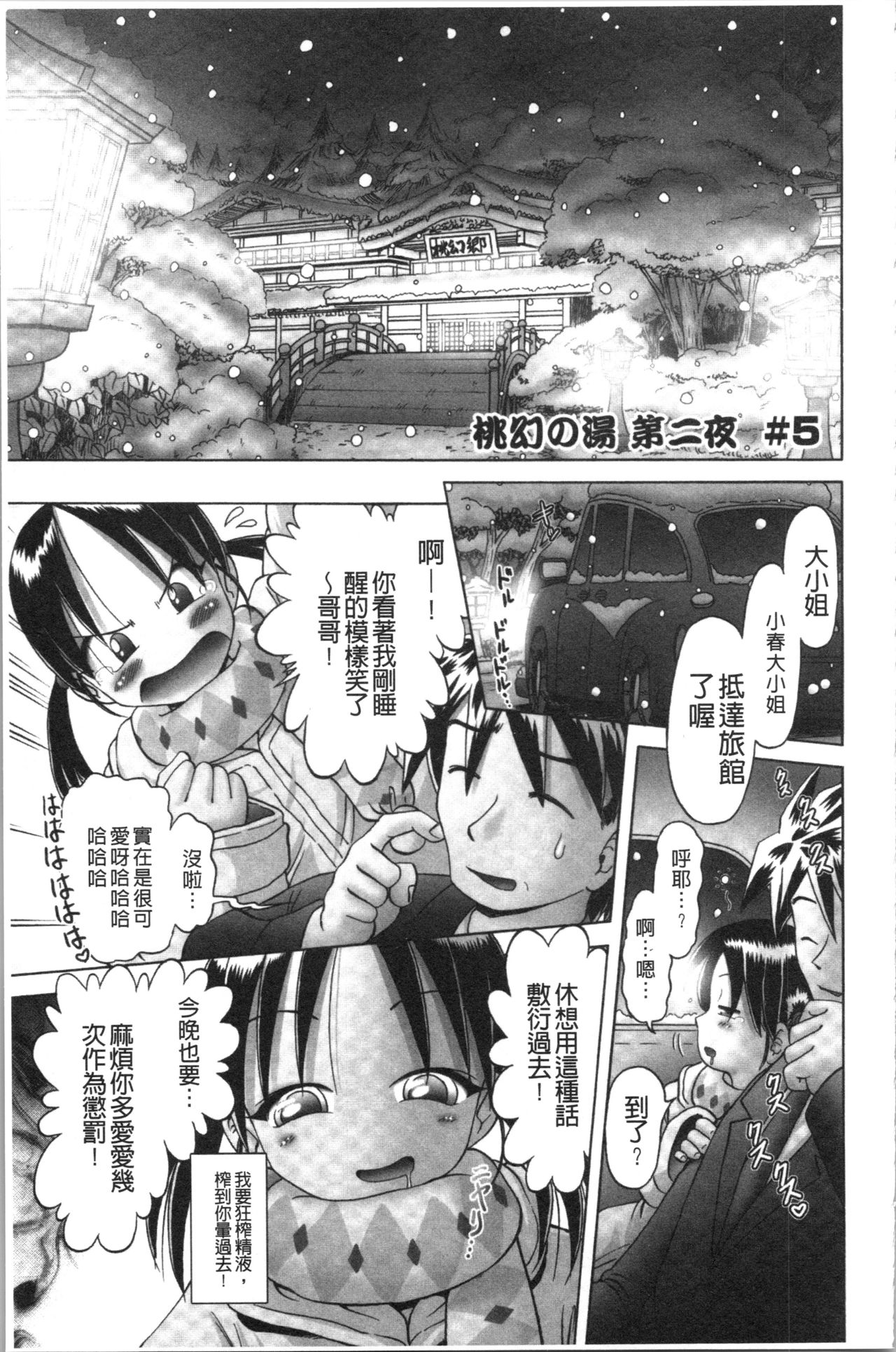 [某零] 幼性接待 愛欲の湯けむり旅情 [中国翻訳]