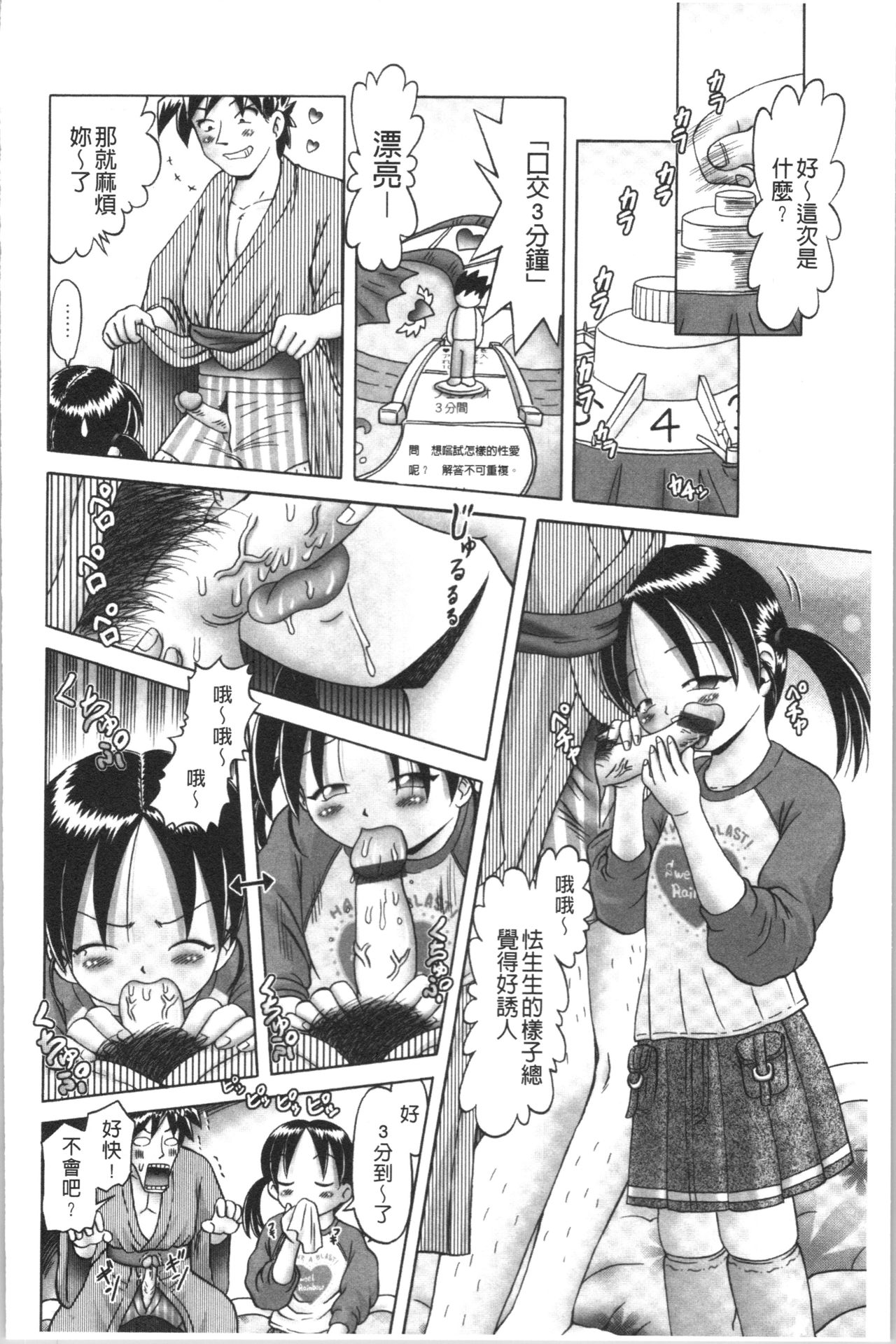 [某零] 幼性接待 愛欲の湯けむり旅情 [中国翻訳]