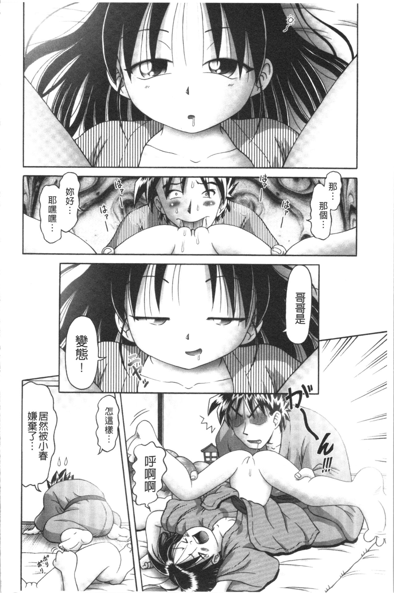 [某零] 幼性接待 愛欲の湯けむり旅情 [中国翻訳]