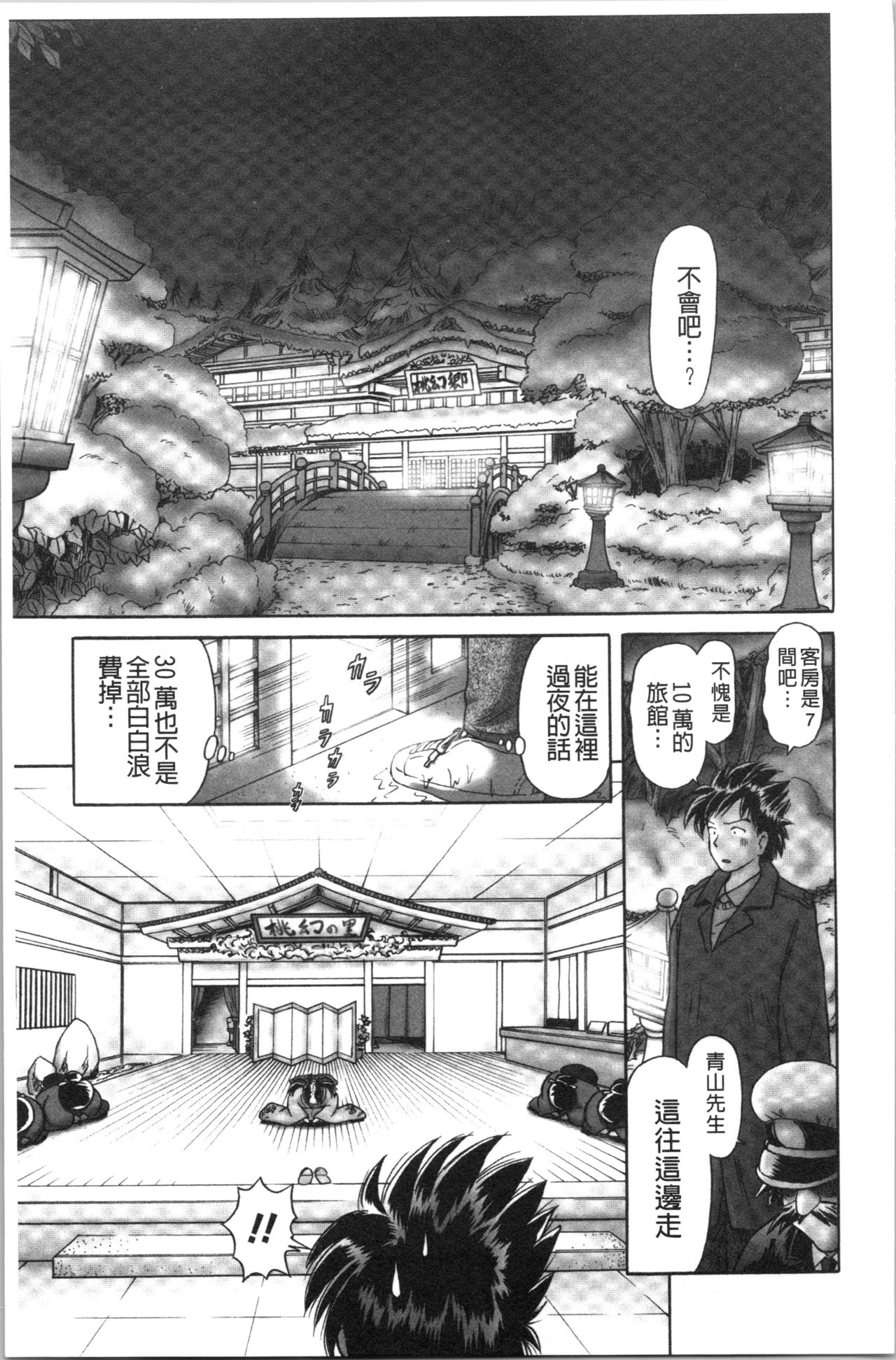 [某零] 幼性接待 愛欲の湯けむり旅情 [中国翻訳]