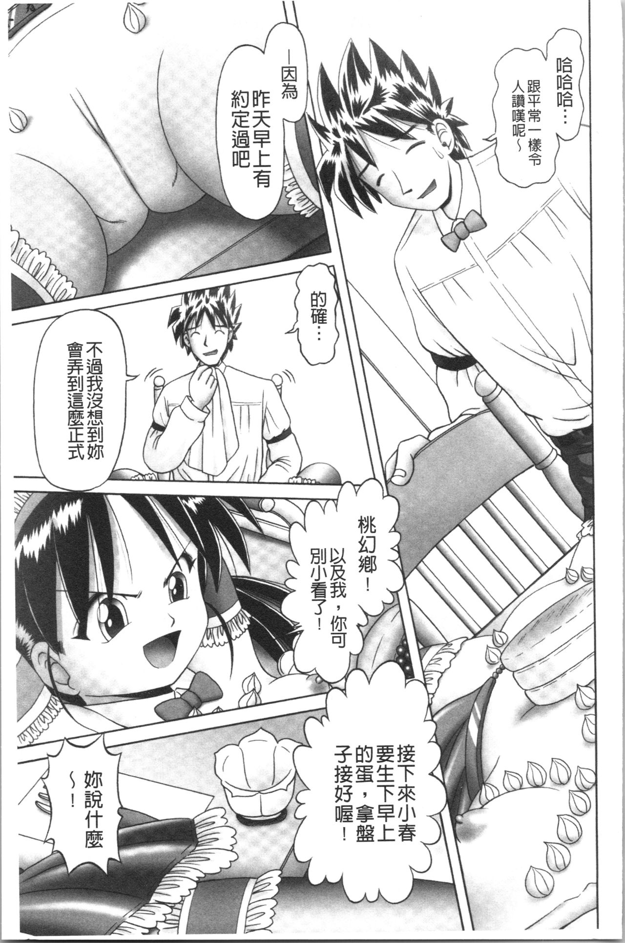 [某零] 幼性接待 愛欲の湯けむり旅情 [中国翻訳]