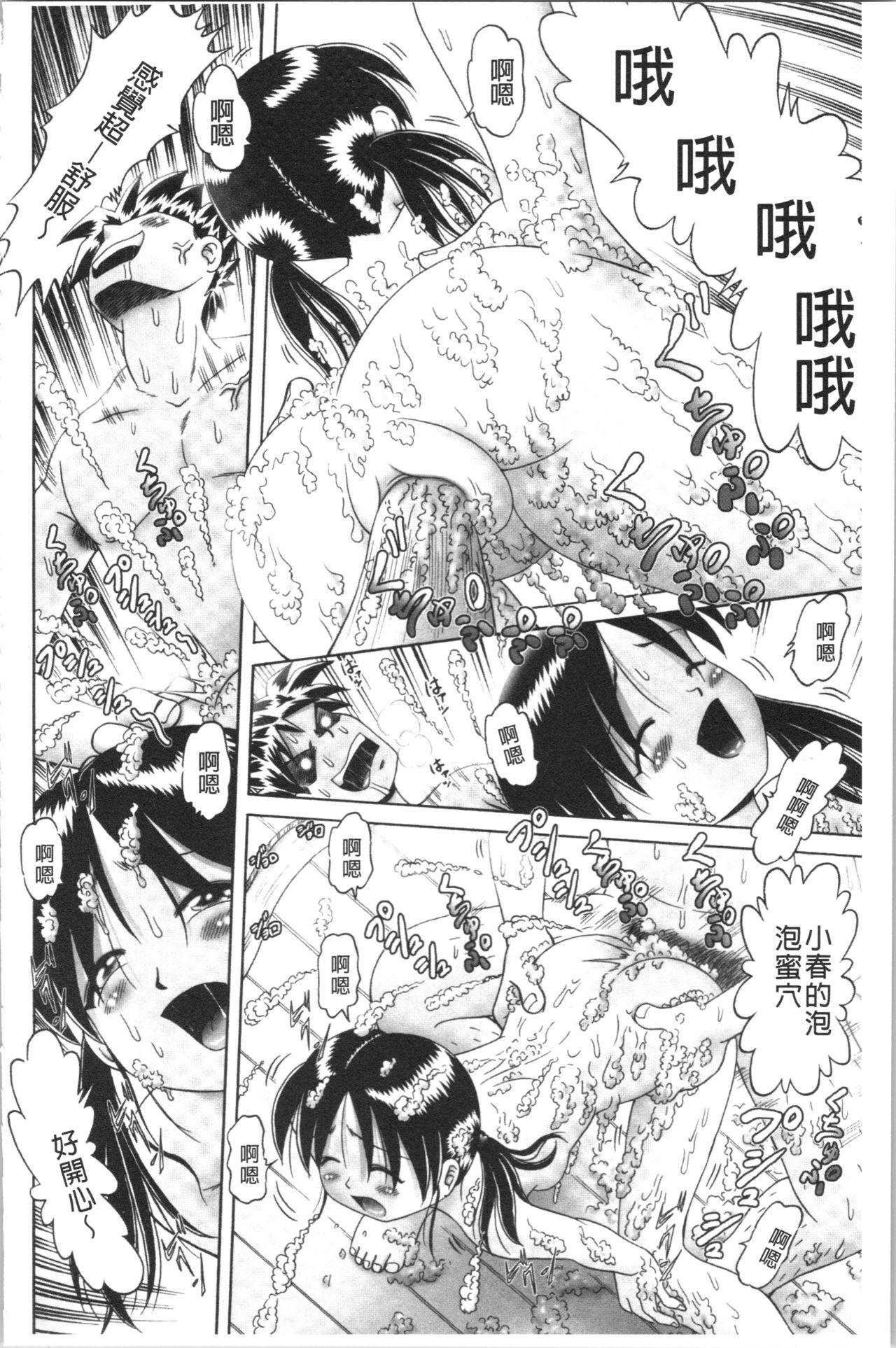 [某零] 幼性接待 愛欲の湯けむり旅情 [中国翻訳]