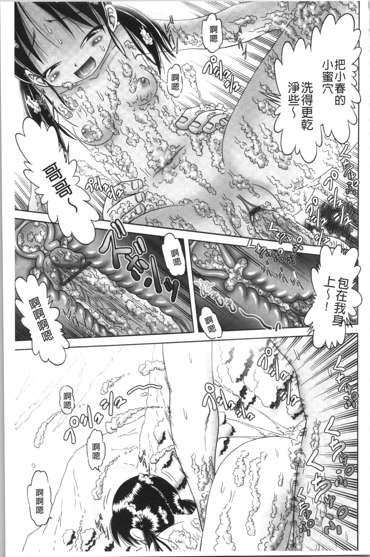 [某零] 幼性接待 愛欲の湯けむり旅情 [中国翻訳]