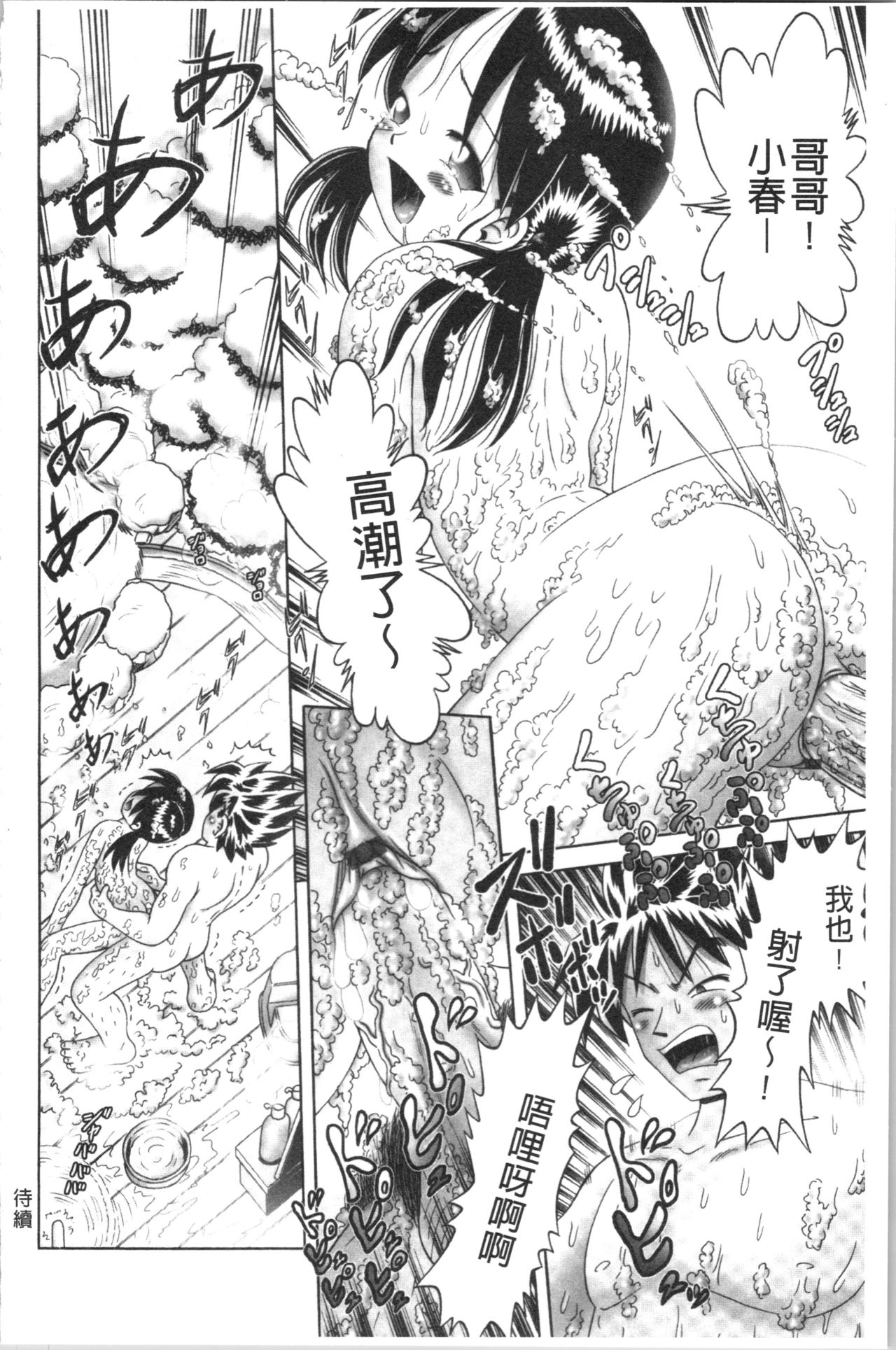 [某零] 幼性接待 愛欲の湯けむり旅情 [中国翻訳]