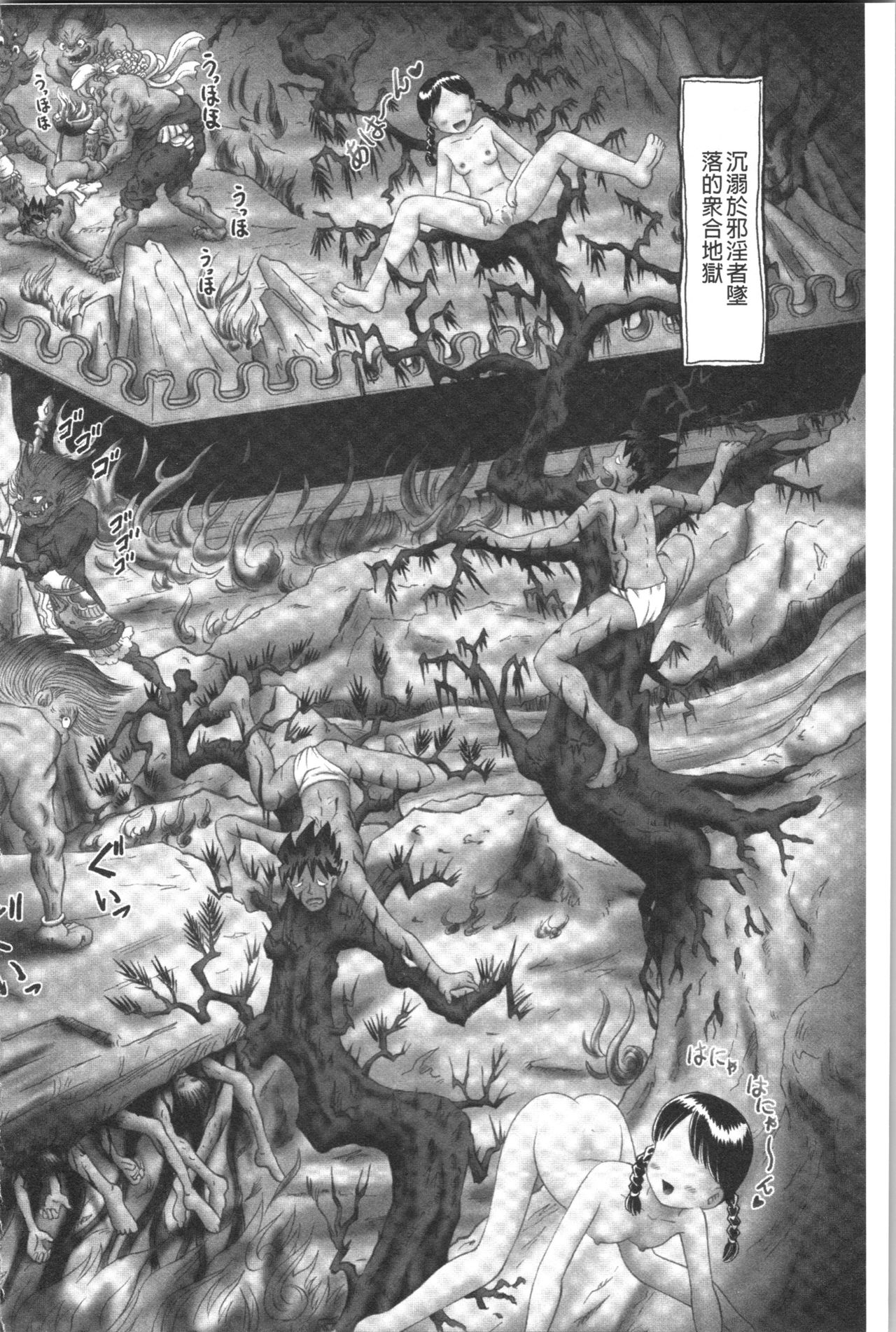 [某零] 幼性接待 愛欲の湯けむり旅情 [中国翻訳]