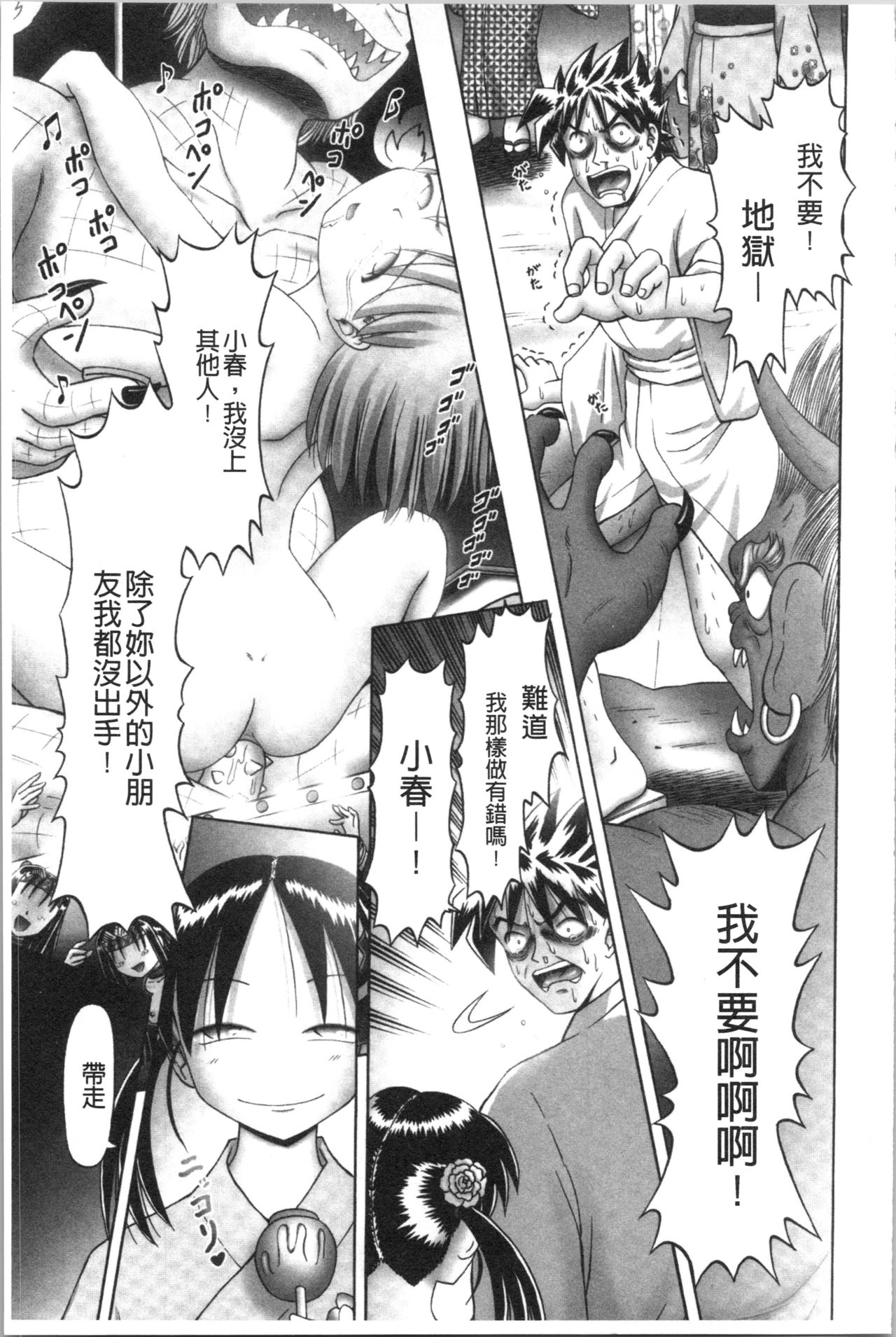 [某零] 幼性接待 愛欲の湯けむり旅情 [中国翻訳]