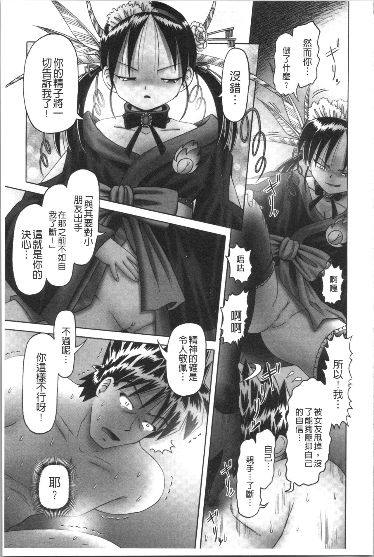 [某零] 幼性接待 愛欲の湯けむり旅情 [中国翻訳]