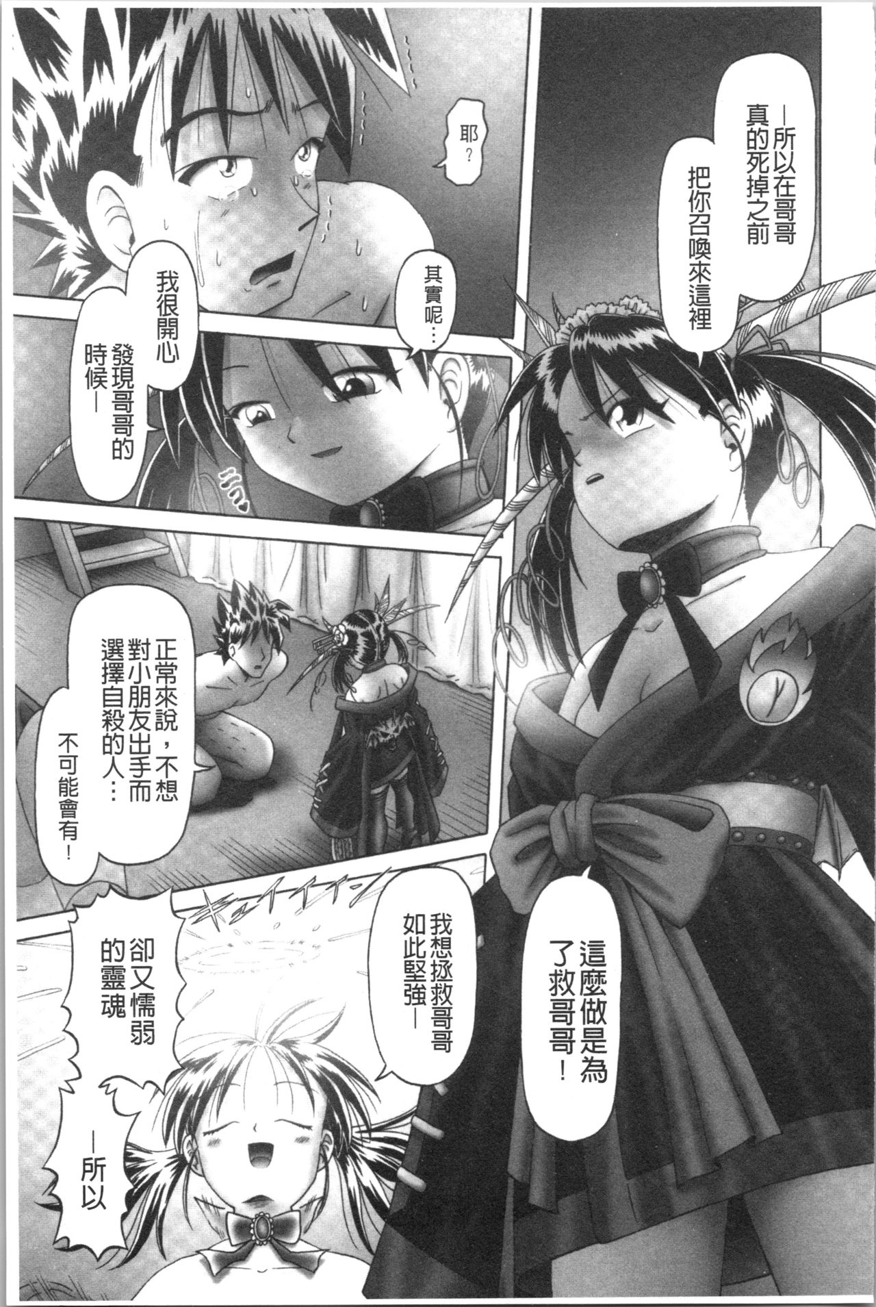 [某零] 幼性接待 愛欲の湯けむり旅情 [中国翻訳]