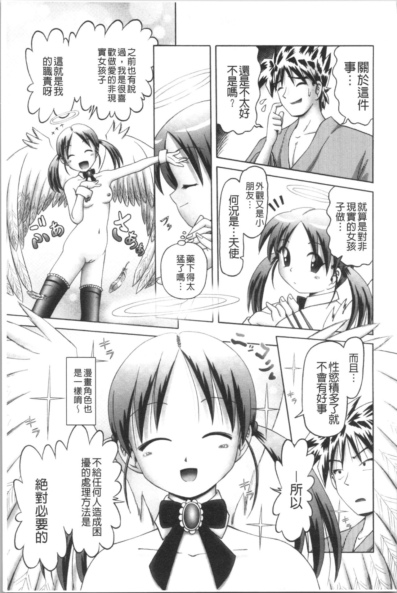 [某零] 幼性接待 愛欲の湯けむり旅情 [中国翻訳]