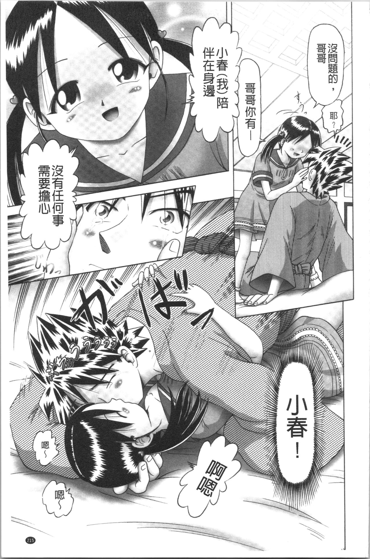 [某零] 幼性接待 愛欲の湯けむり旅情 [中国翻訳]