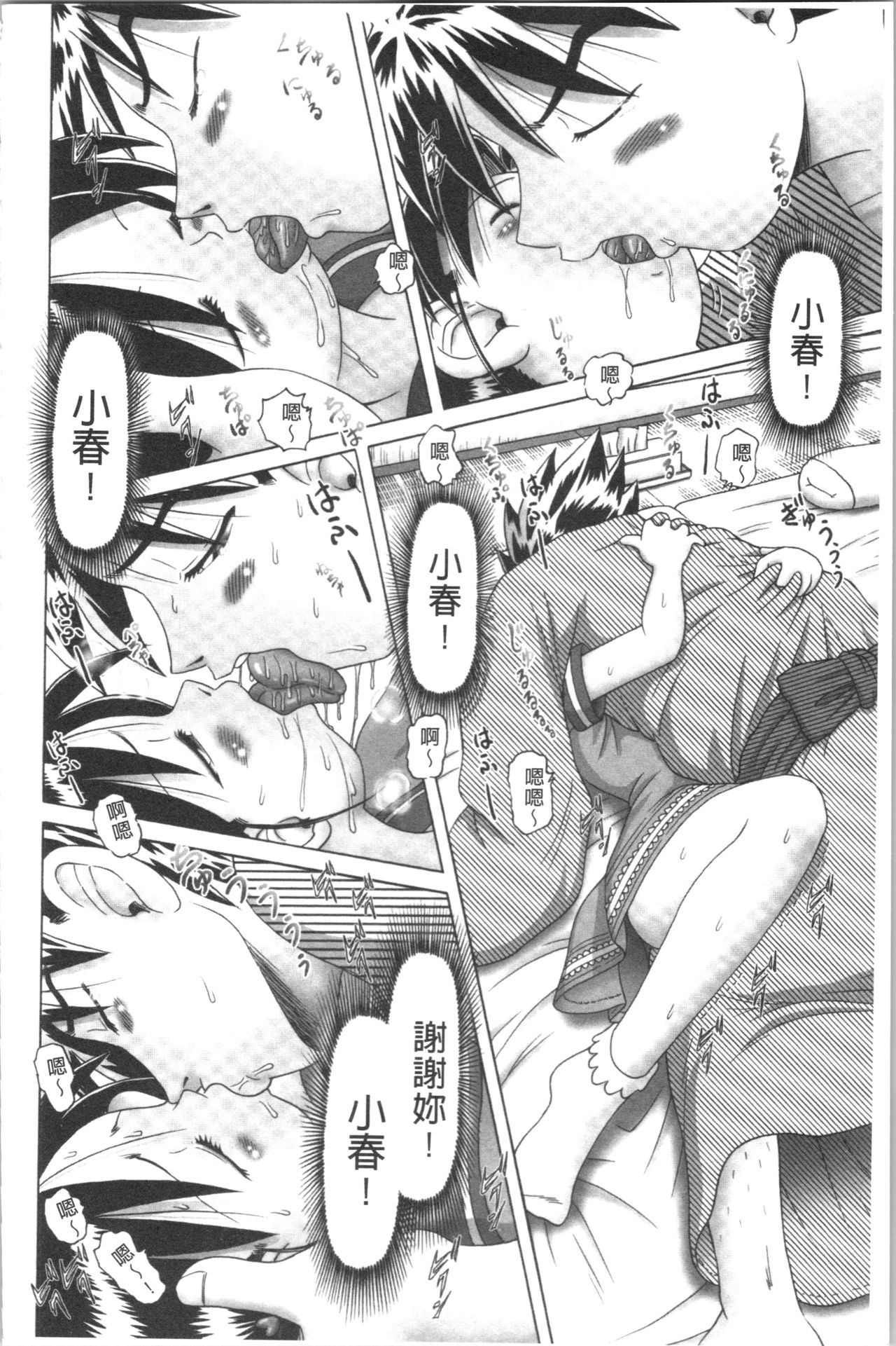 [某零] 幼性接待 愛欲の湯けむり旅情 [中国翻訳]