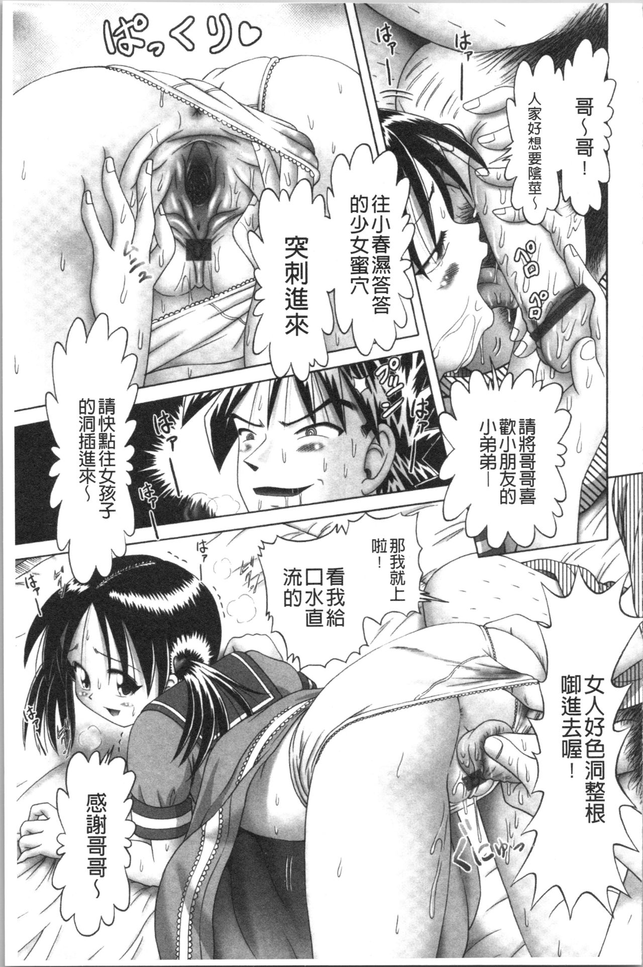 [某零] 幼性接待 愛欲の湯けむり旅情 [中国翻訳]