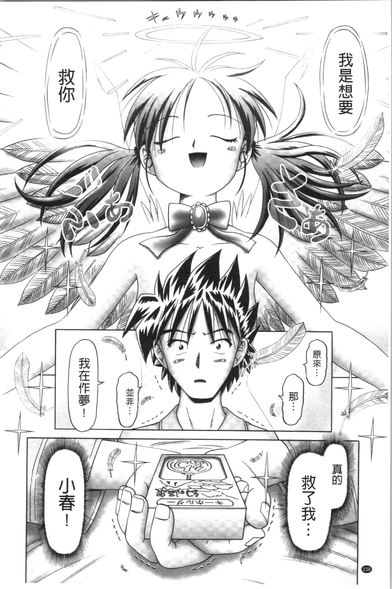 [某零] 幼性接待 愛欲の湯けむり旅情 [中国翻訳]