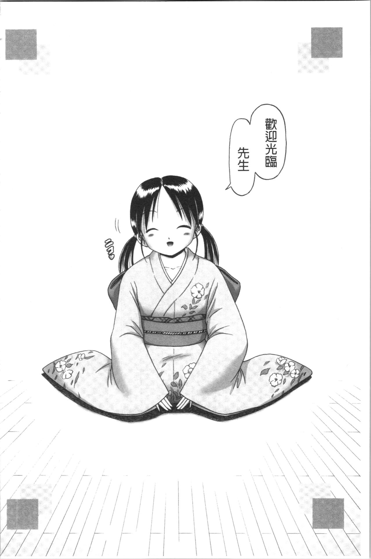 [某零] 幼性接待 愛欲の湯けむり旅情 [中国翻訳]