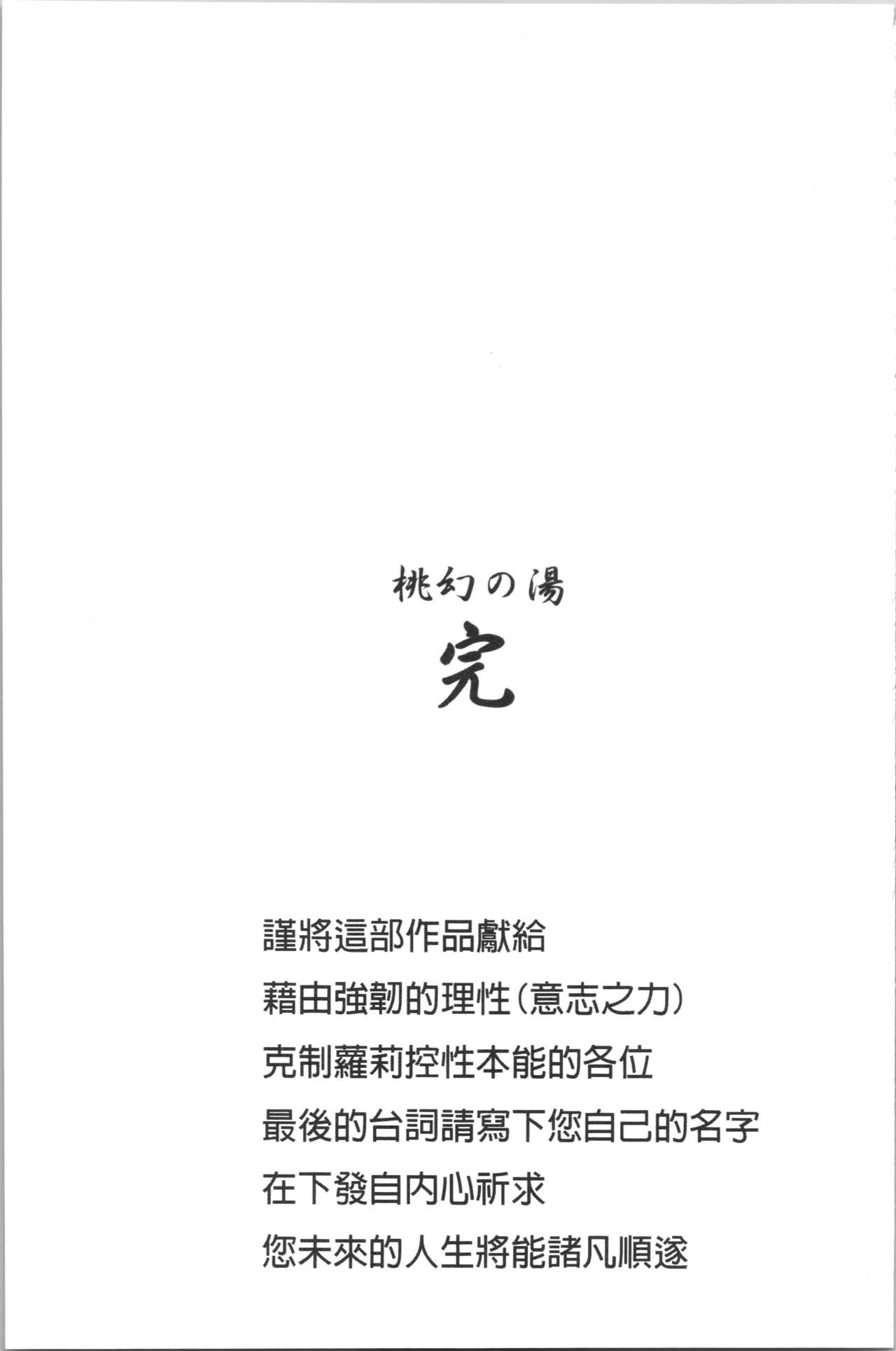 [某零] 幼性接待 愛欲の湯けむり旅情 [中国翻訳]