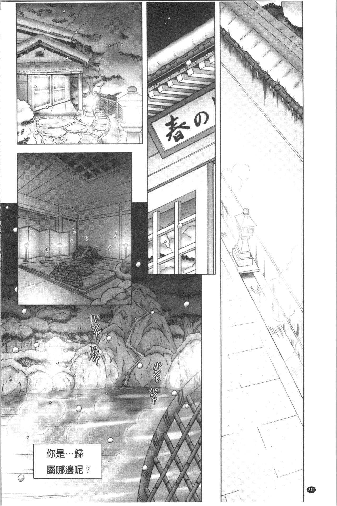 [某零] 幼性接待 愛欲の湯けむり旅情 [中国翻訳]