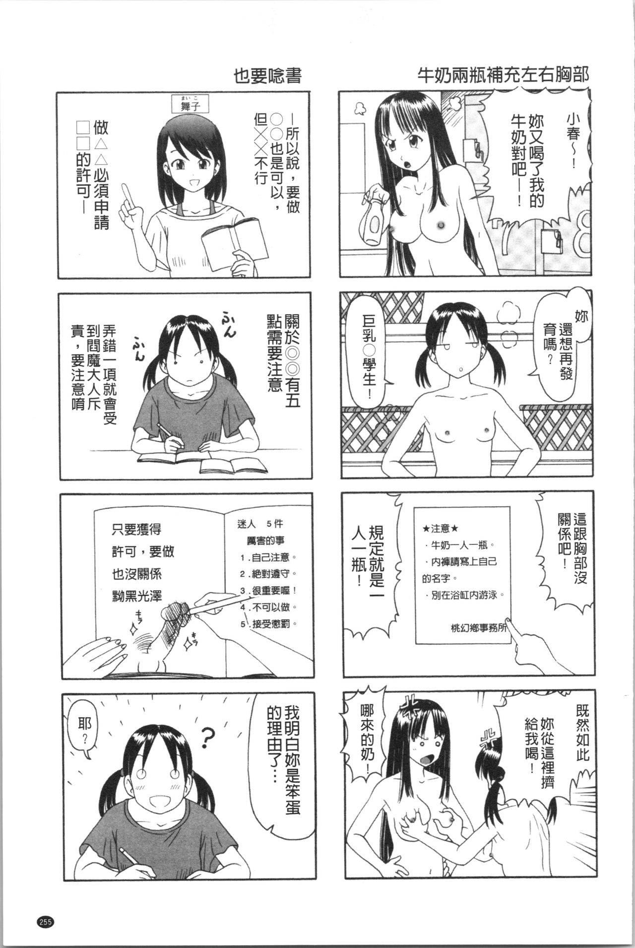[某零] 幼性接待 愛欲の湯けむり旅情 [中国翻訳]