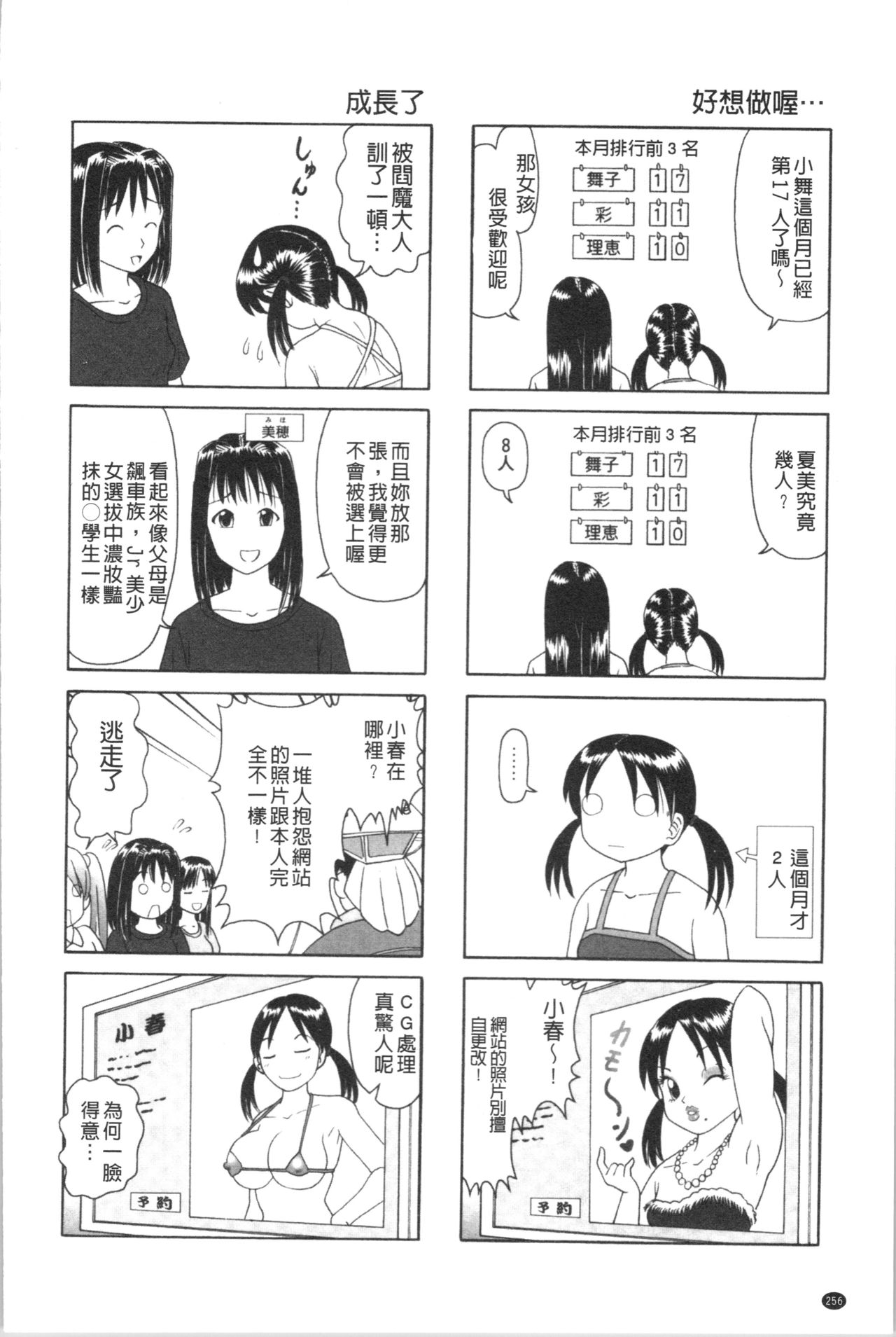 [某零] 幼性接待 愛欲の湯けむり旅情 [中国翻訳]
