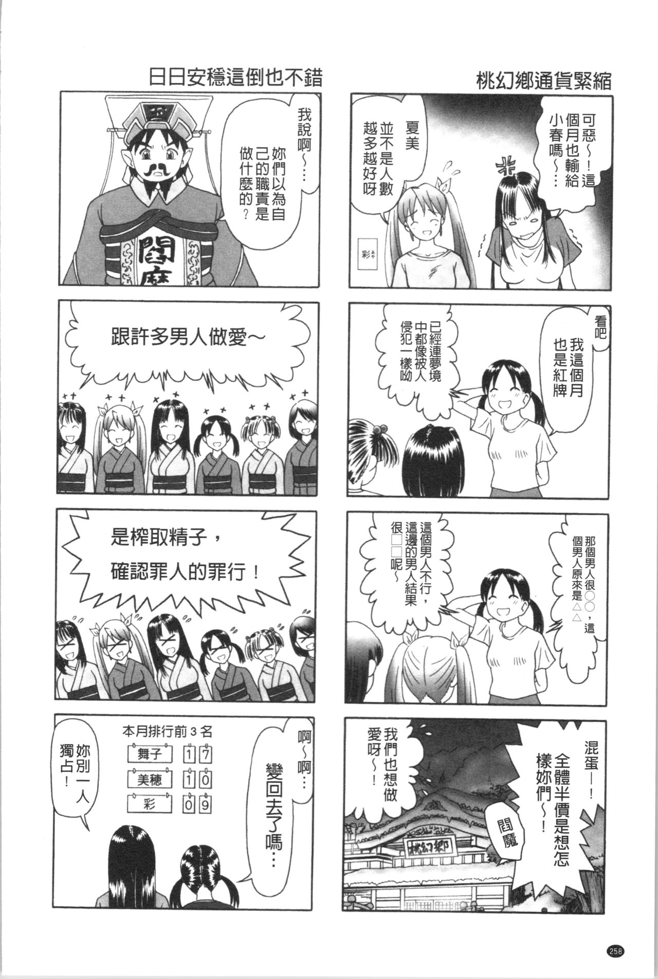 [某零] 幼性接待 愛欲の湯けむり旅情 [中国翻訳]