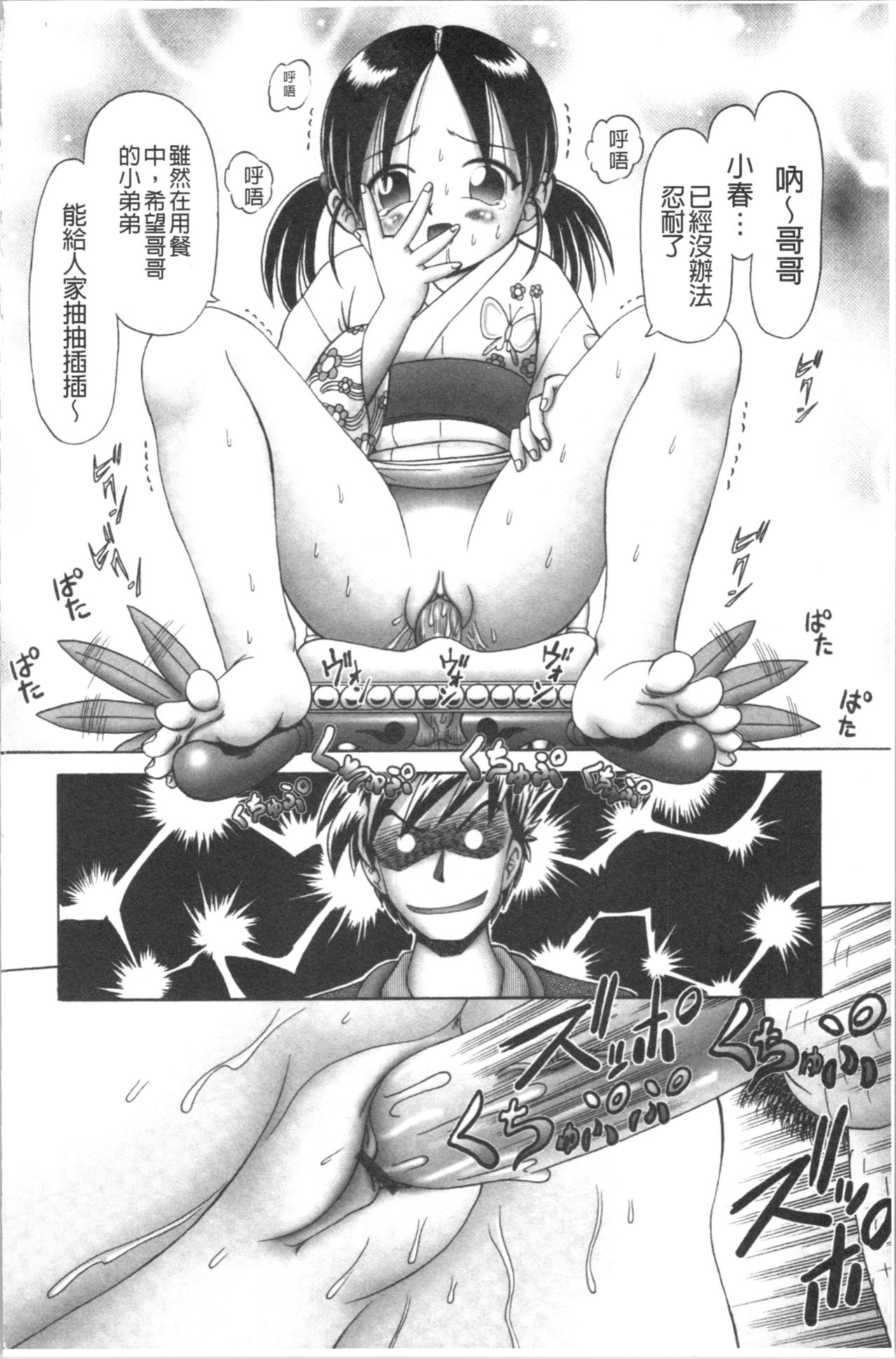 [某零] 幼性接待 愛欲の湯けむり旅情 [中国翻訳]