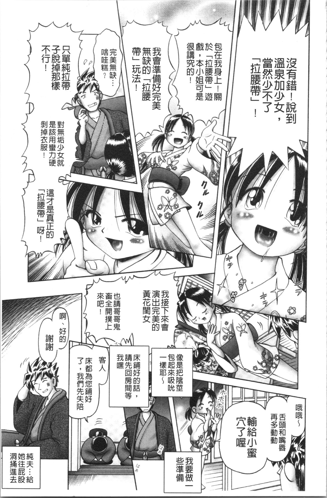 [某零] 幼性接待 愛欲の湯けむり旅情 [中国翻訳]