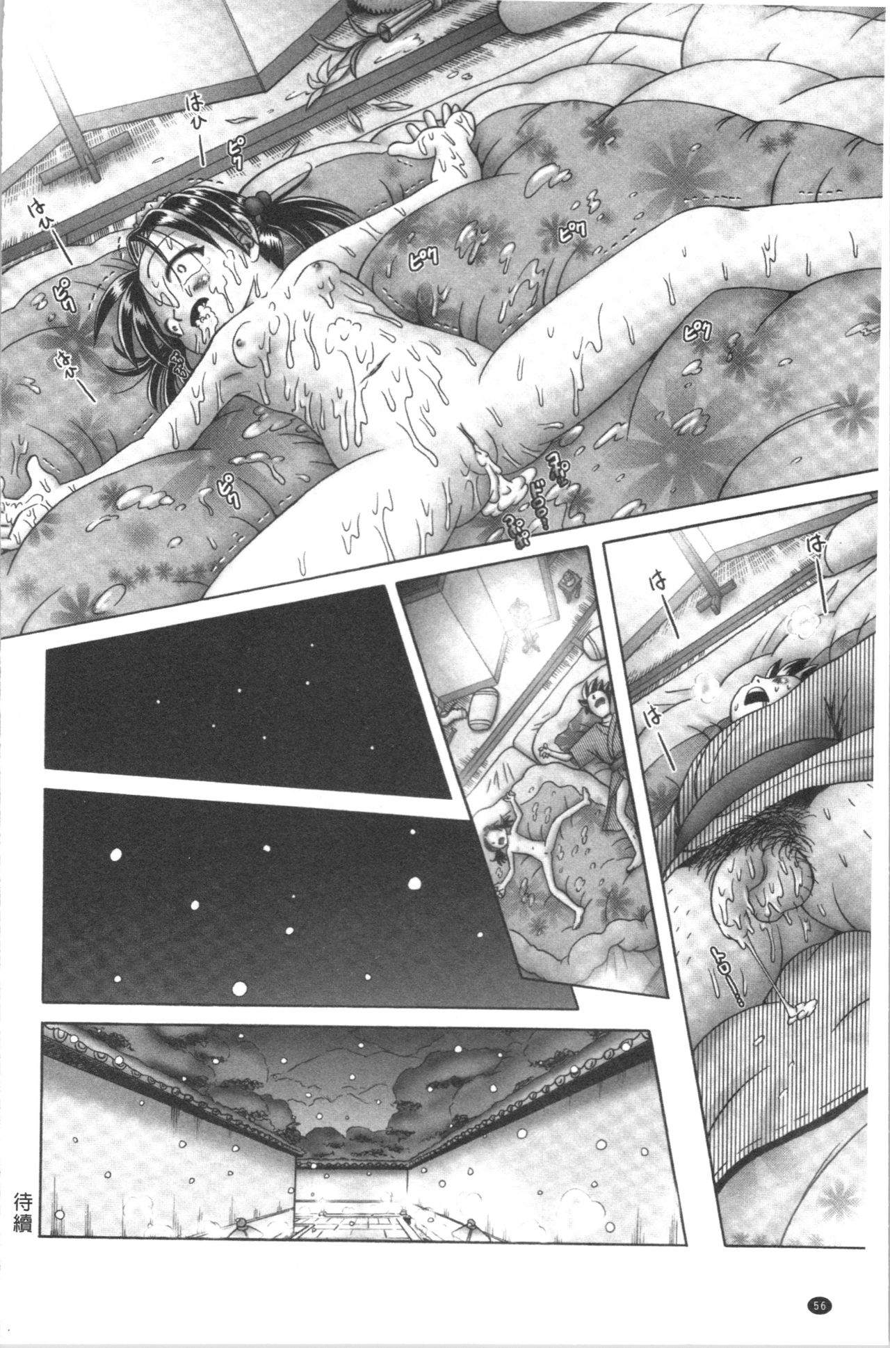 [某零] 幼性接待 愛欲の湯けむり旅情 [中国翻訳]