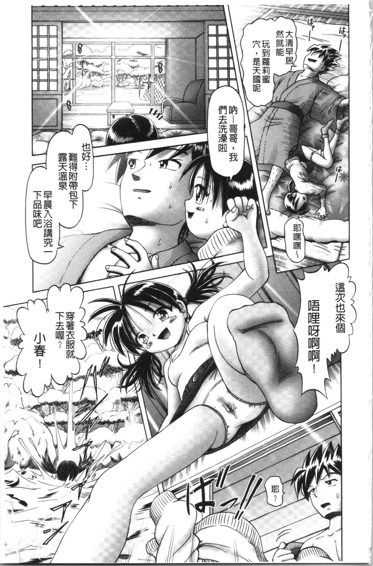 [某零] 幼性接待 愛欲の湯けむり旅情 [中国翻訳]